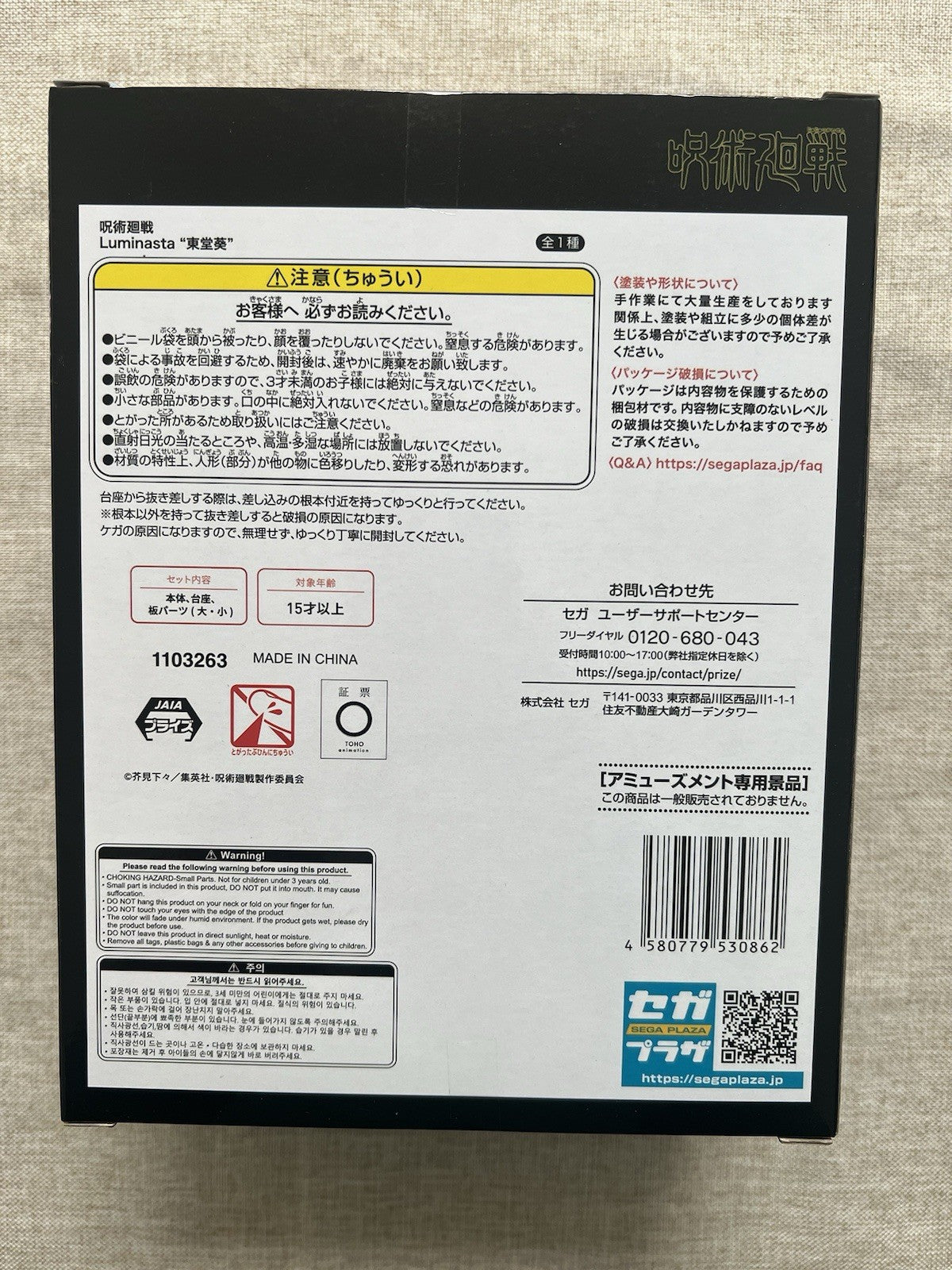 Jujutsu Kaisen Aoi Todo Luminasta figure SEGA (B/1)