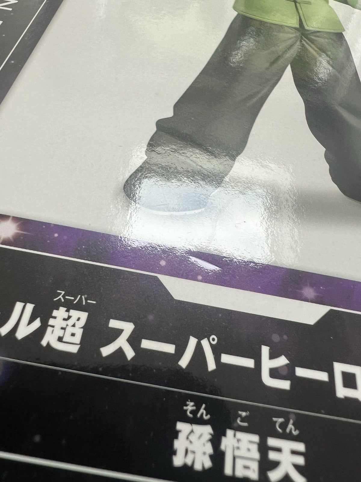 Dragon Ball Super Hero Figure Son Goten DXF Figure Banpresto (B/1)