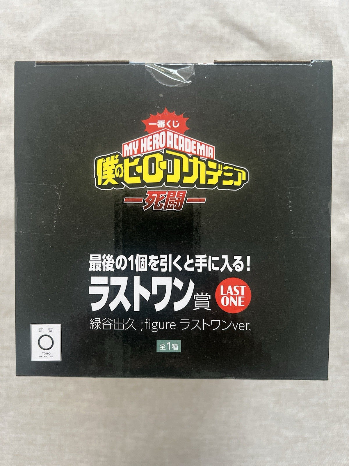 My Hero Academia Izuku Midoriya Ichiban Kuji Last One Death Fight Figure (B/1)