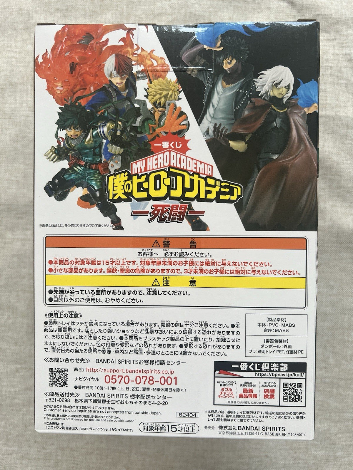 My Hero Academia Izuku Midoriya Ichiban Kuji Last One Death Fight Figure (B/1)