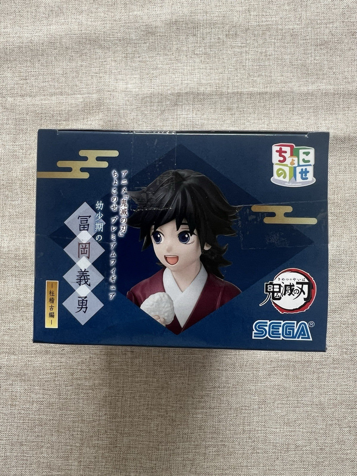 Demon Slayer Giyu Tomioka Childhood Chokonose Figure SEGA (B/1)