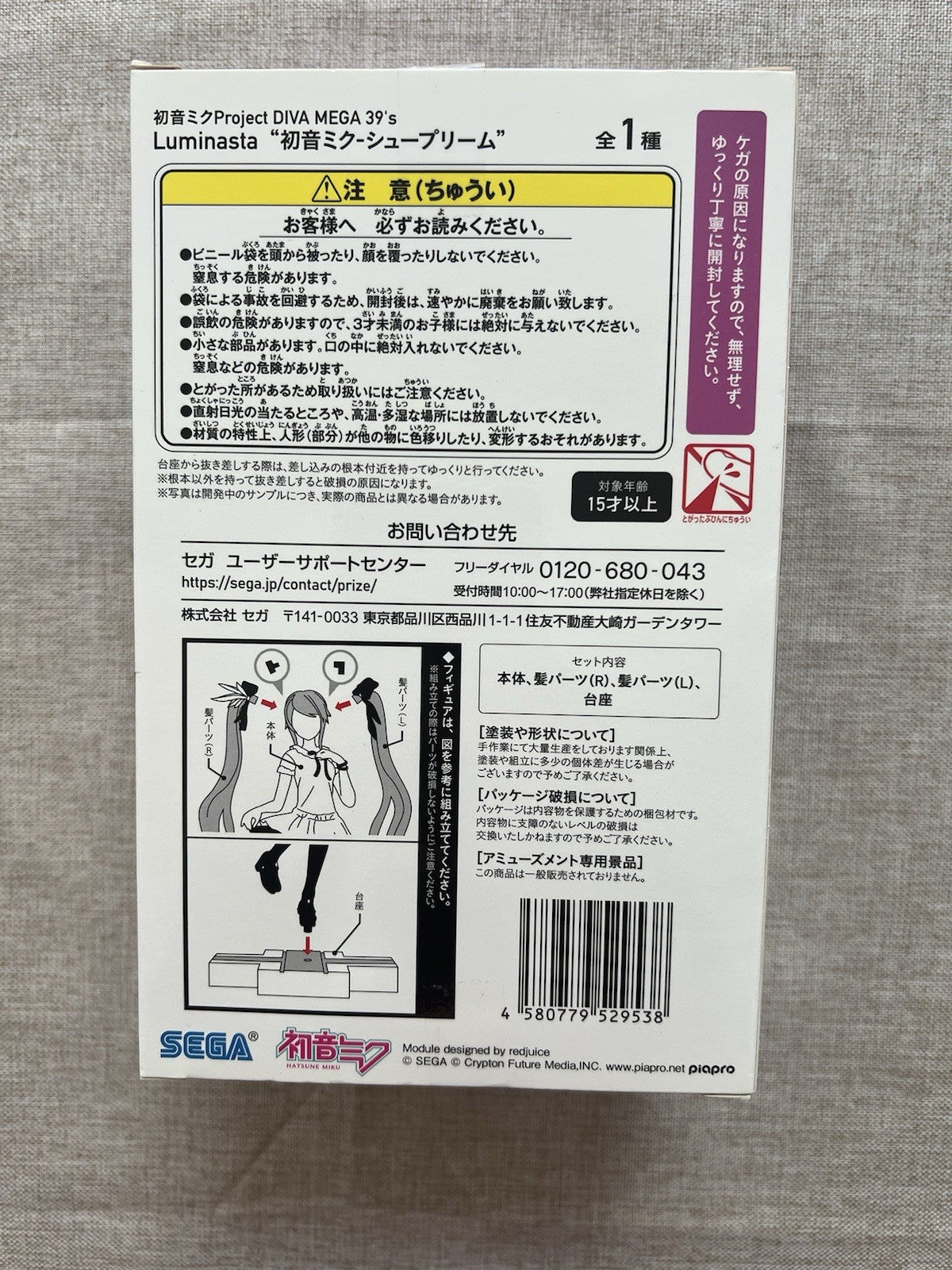 Hatsune Miku Luminasta Project Diva MEGA 39's Supreme SEGA Figure (B/1)