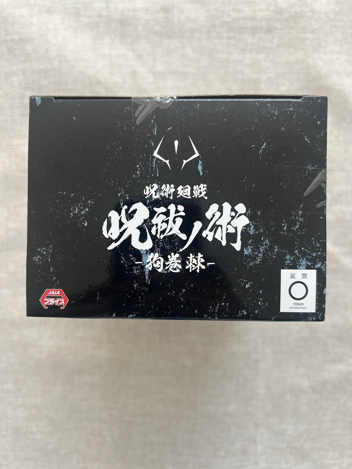 Jujutsu Kaisen Toge Inumaki Jufutsu No Waza Figure Banpresto (B/1)
