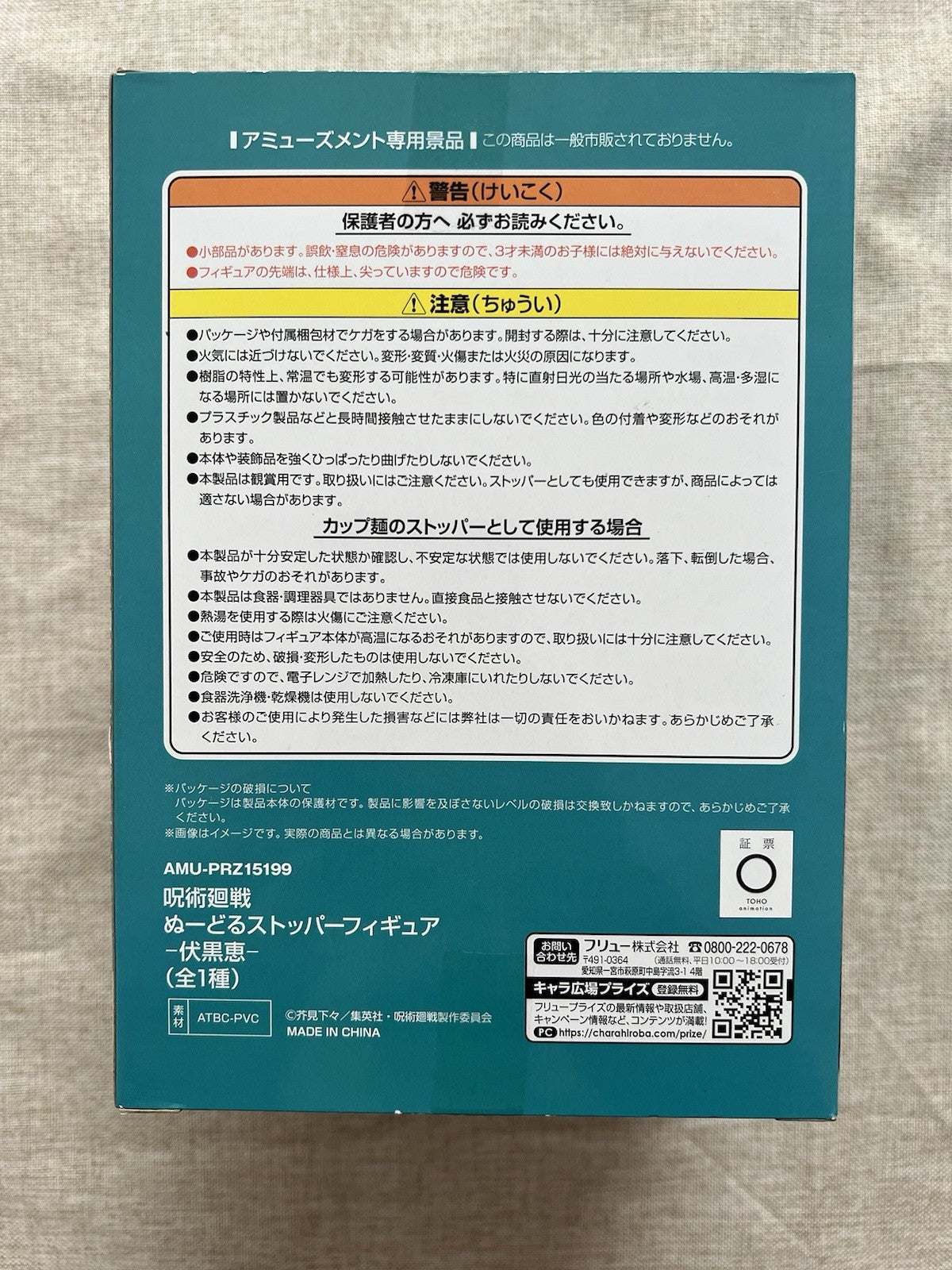 Jujutsu Kaisen Megumi Fushiguro Noodle Stopper Figure FuRyu (B/1)