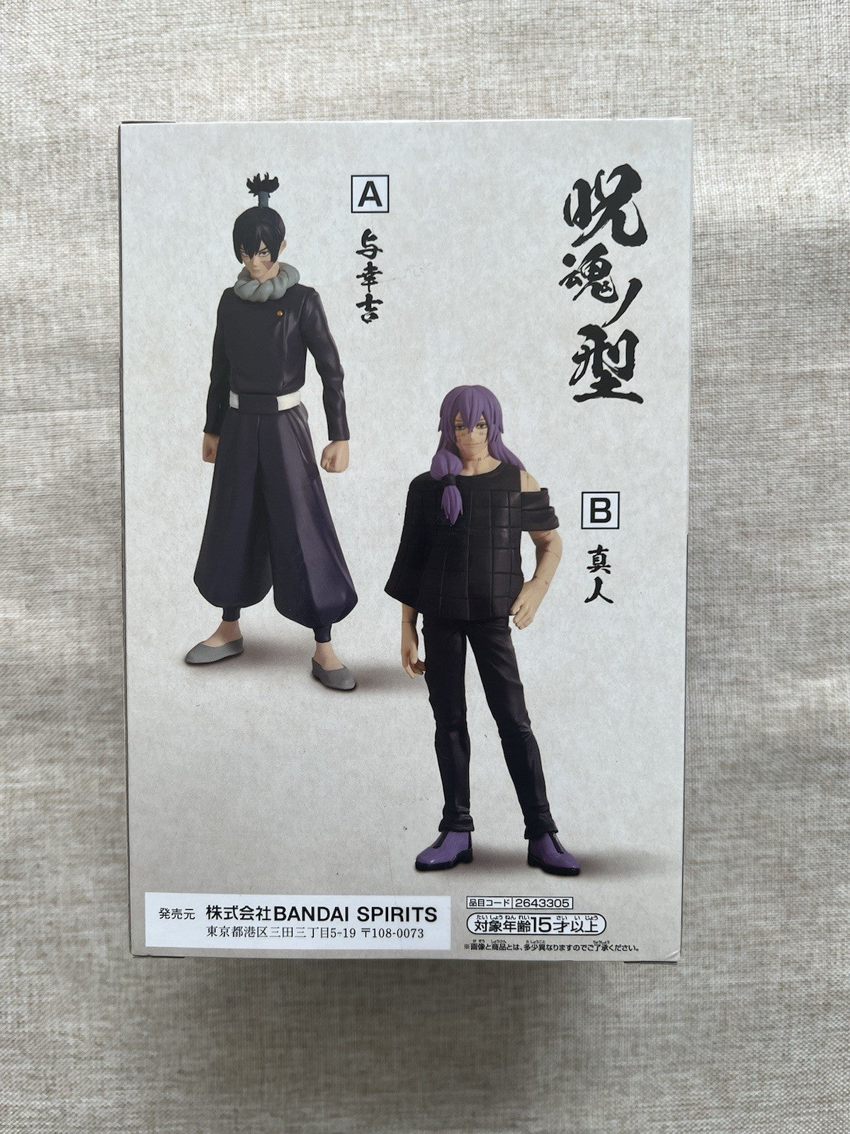 Jujutsu Kaisen Kokichi Muta (Mechamaru) Jukon No Kata figure Banpresto ( B/1)
