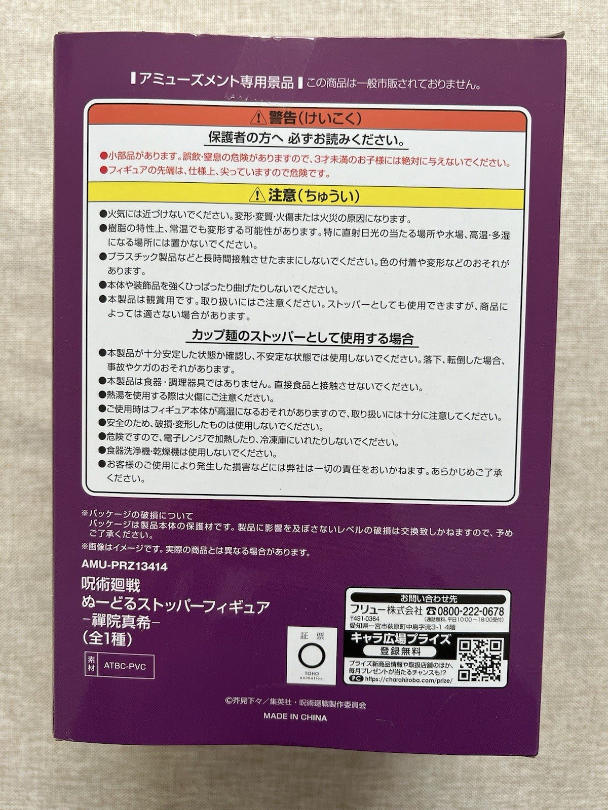 Jujutsu Kaisen Maki Zenin Noodle Stopper Figure FuRyu (B/1)
