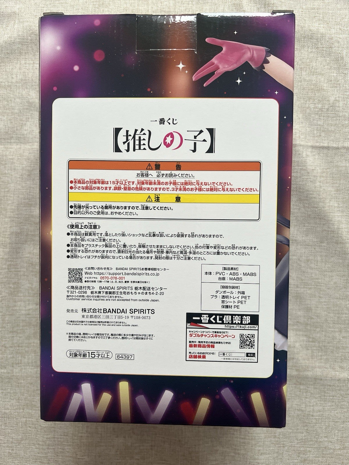 Oshi no Ko Kana Arima Ichiban Kuji B Figure (B/1)
