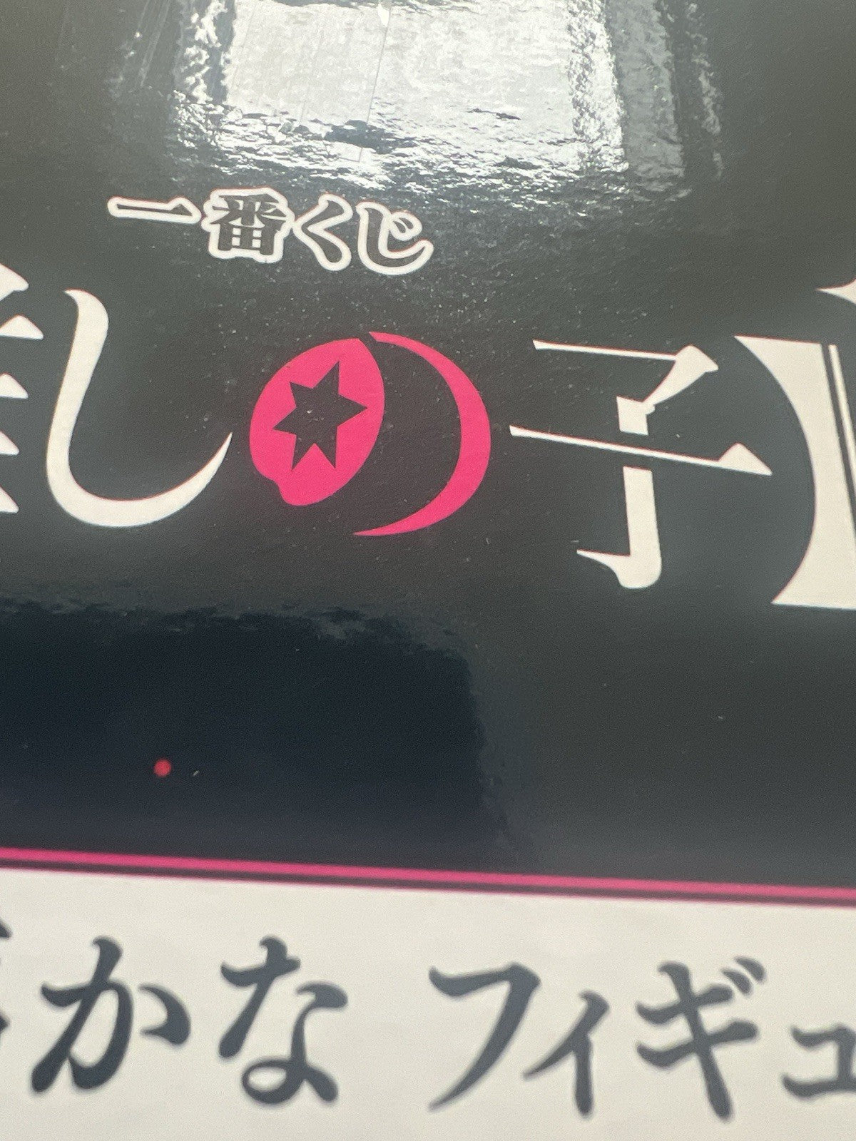 Oshi no Ko Kana Arima Ichiban Kuji B Figure (B/1)