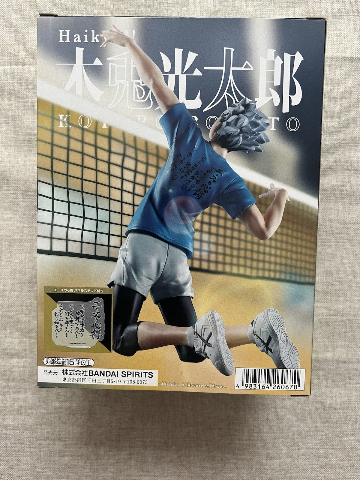 Haikyu!! Kotaro Bokuto Figure Banpresto (B/1)