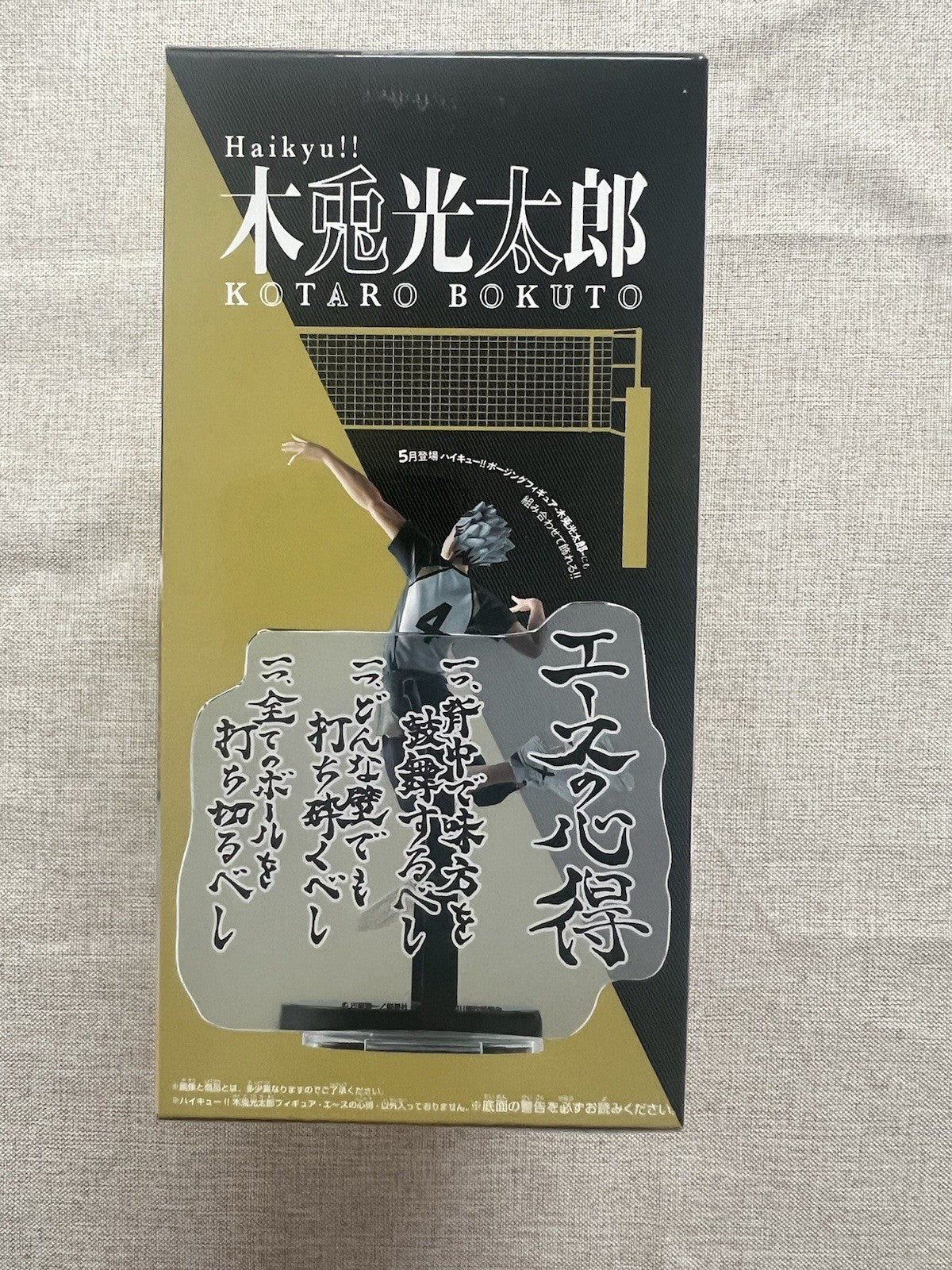 Haikyu!! Kotaro Bokuto Figure Banpresto (B/1)