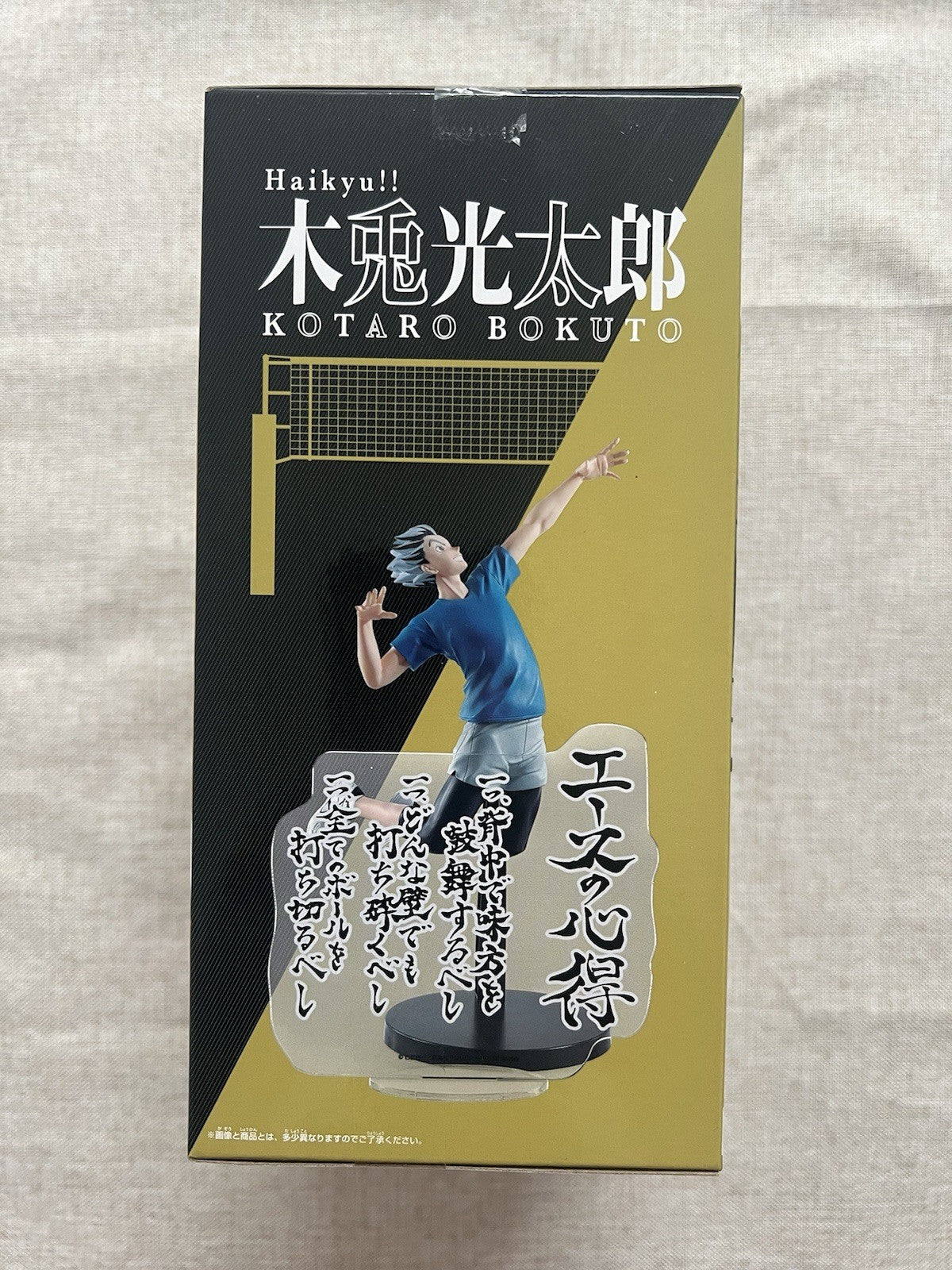 Haikyu!! Kotaro Bokuto Figure Banpresto (B/1)