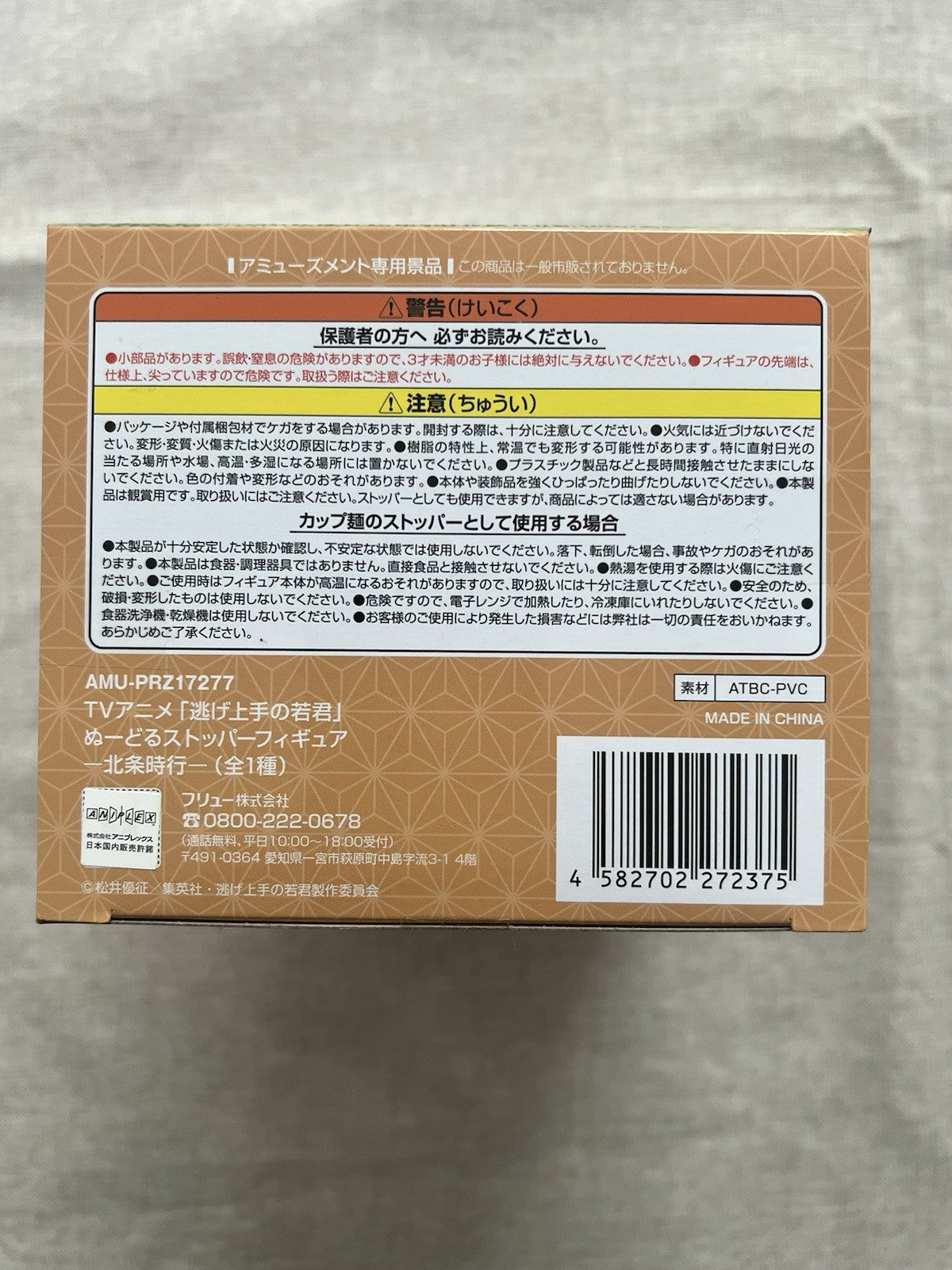 The Elusive Samurai Tokiyuki Hojo Noodle Stopper Figure FuRyu (C/1)