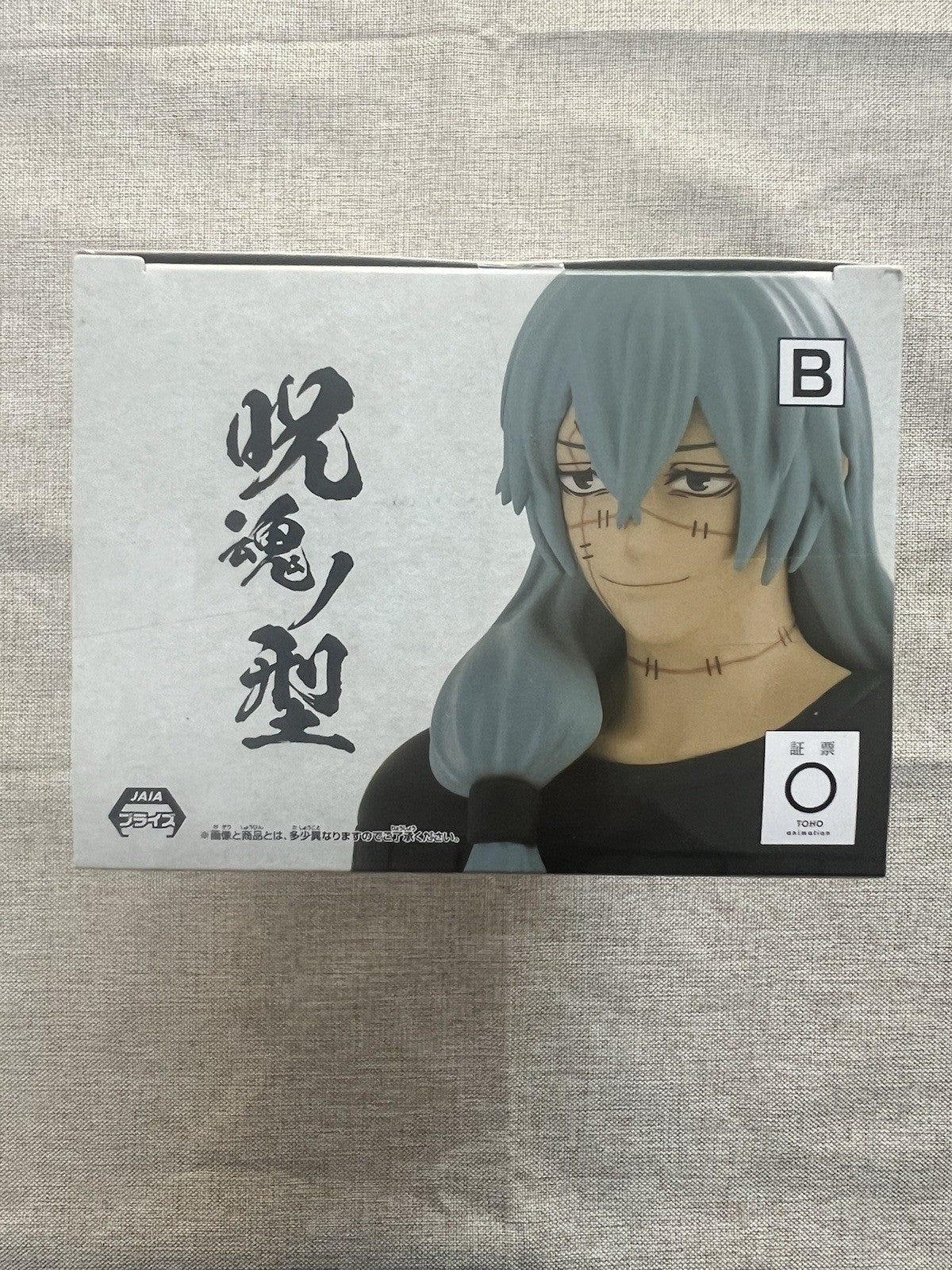 Jujutsu Kaisen Mahito Jukon No Kata Figure Banpresto (B/1)