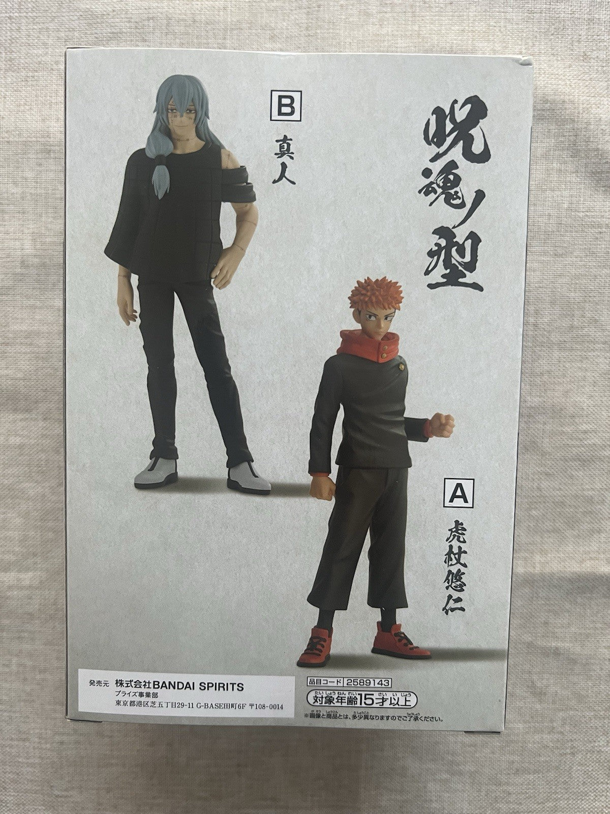 Jujutsu Kaisen Mahito Jukon No Kata Figure Banpresto (B/1)