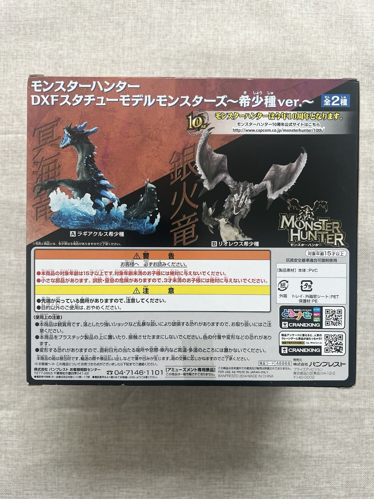 Monster Hunter Lagiacrus DXF Model Monsters Rare Species Ver Figure (B/1)