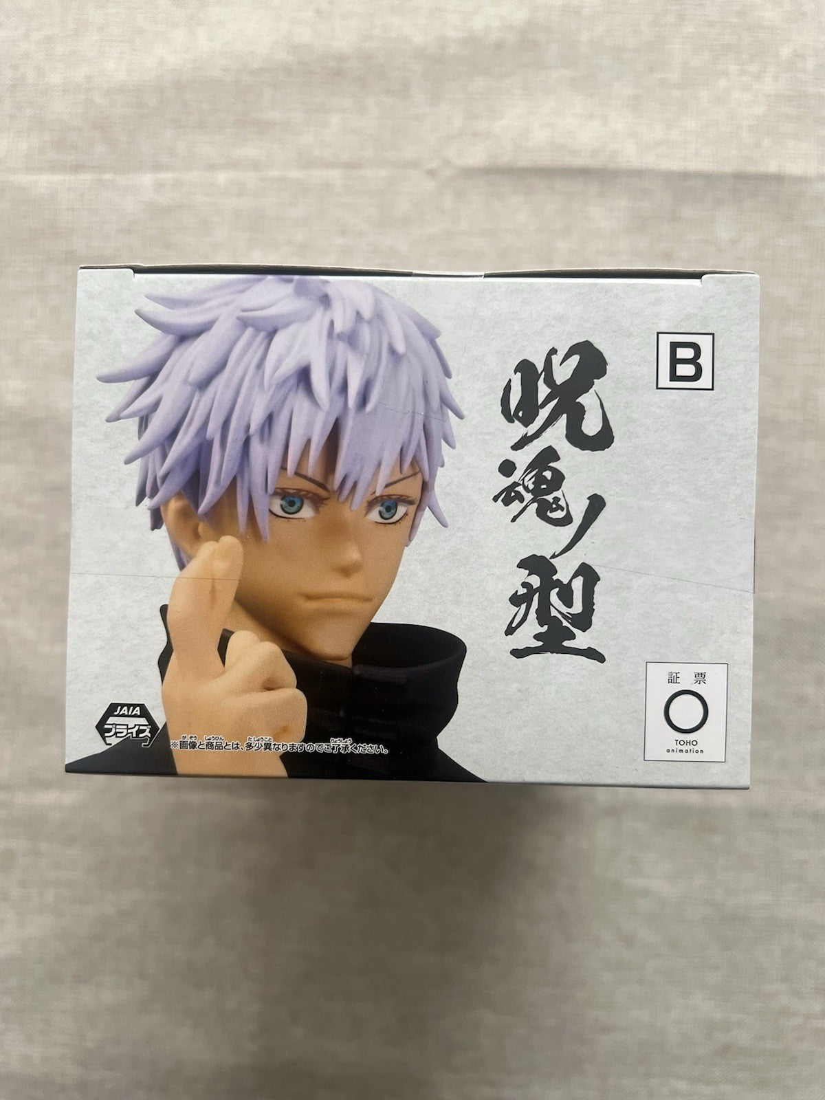 Jujutsu Kaisen Satoru Gojo Jukon no Kata Figure Banpresto (B/1)