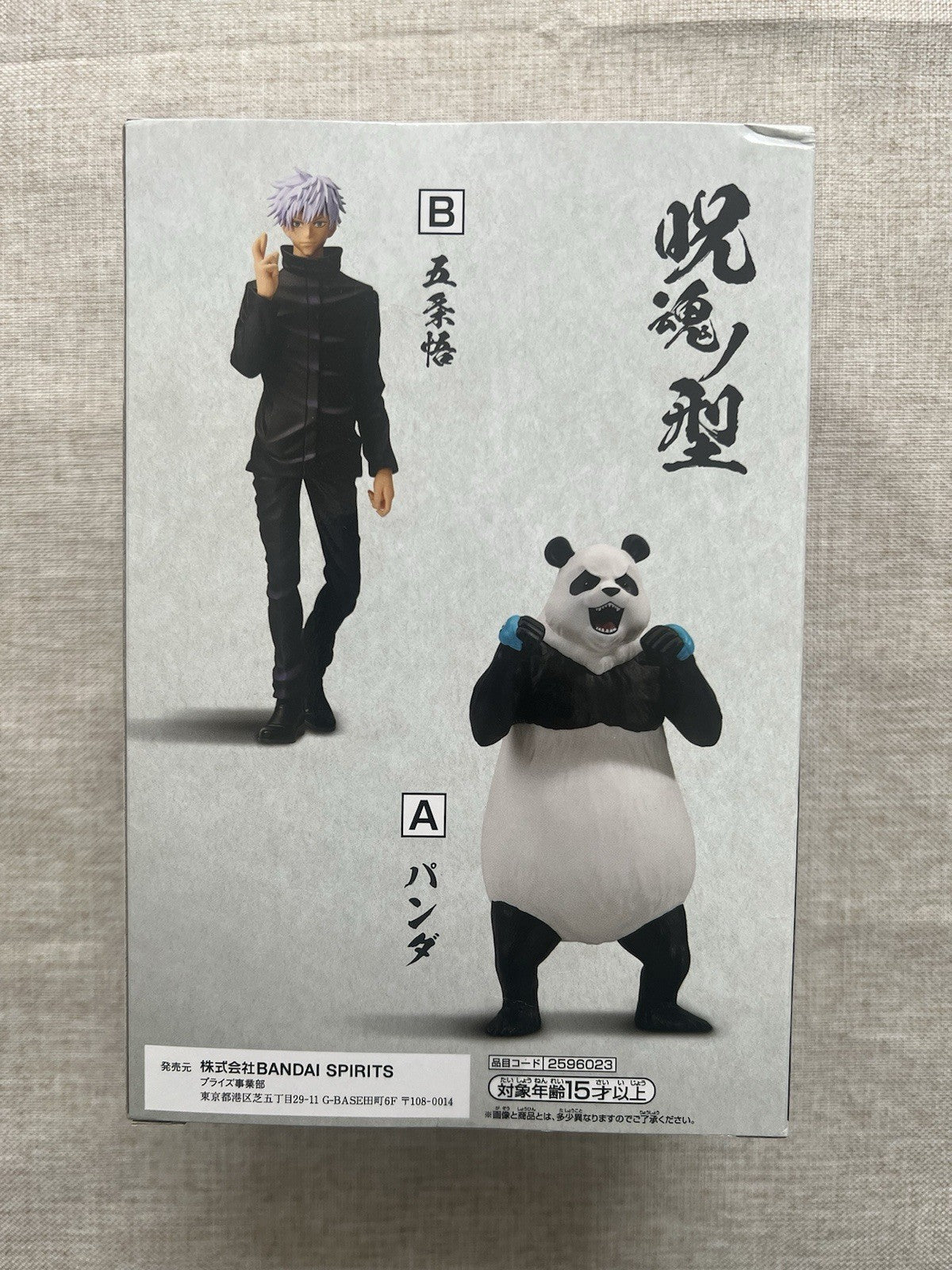 Jujutsu Kaisen Satoru Gojo Jukon no Kata Figure Banpresto (B/1)