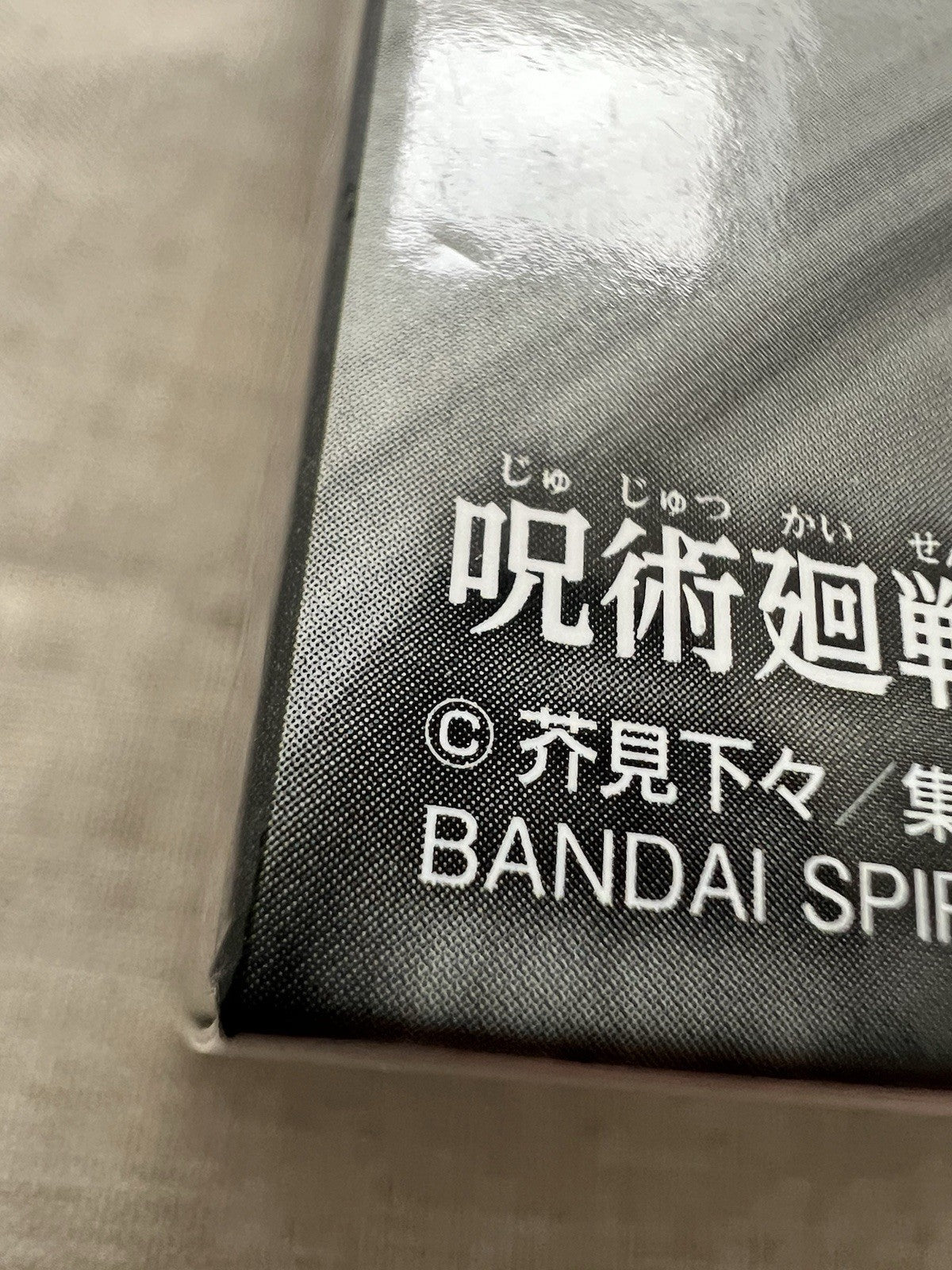 Jujutsu Kaisen Satoru Gojo Jukon no Kata Figure Banpresto (B/1)