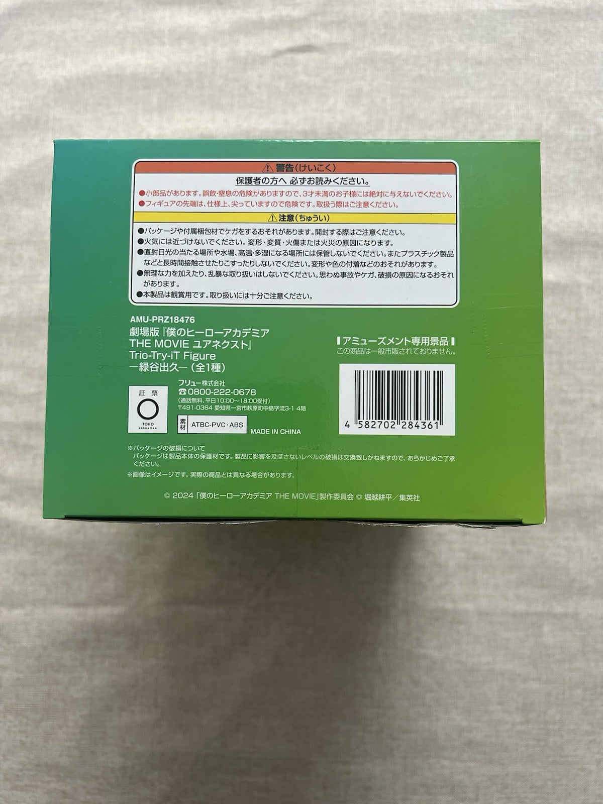 My Hero Academia Izuku Midoriya Trio-Try-iT Figure FuRyu (C/1)