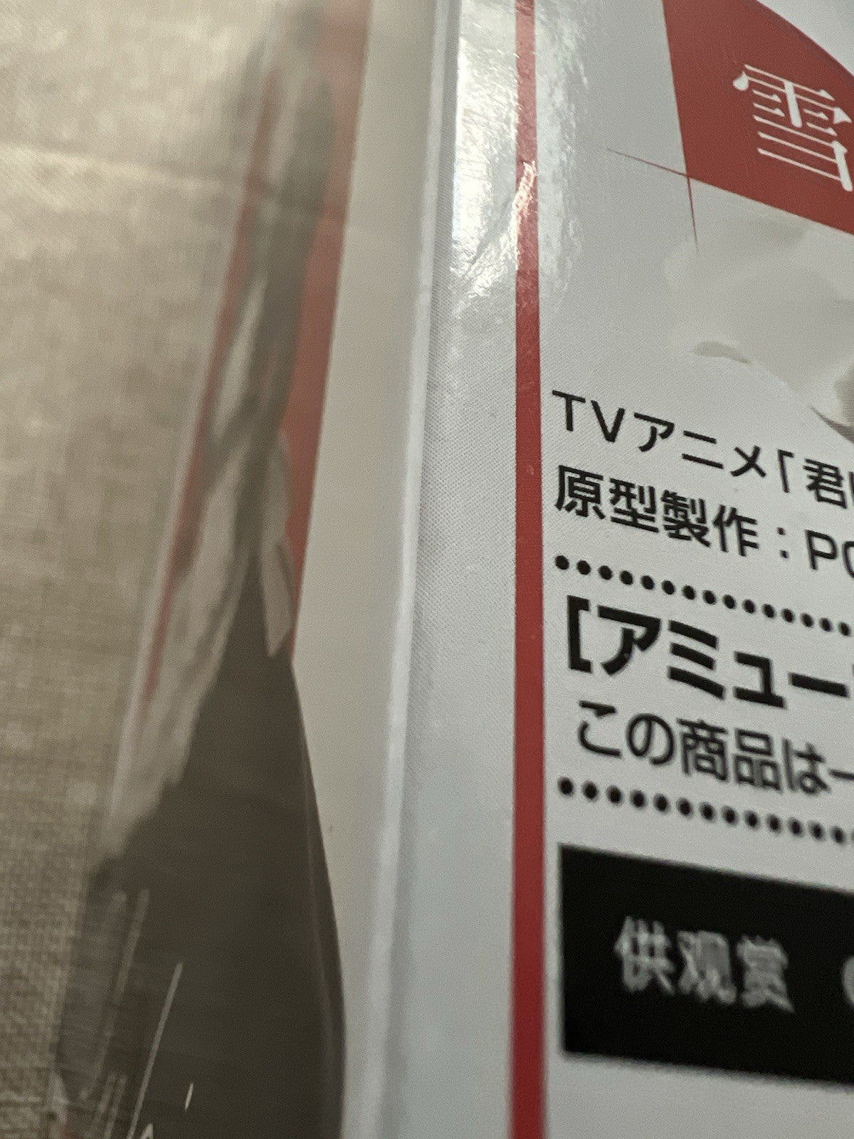 You Are Ms. Servant Yuki Chokonose Figure Sega (B/1)