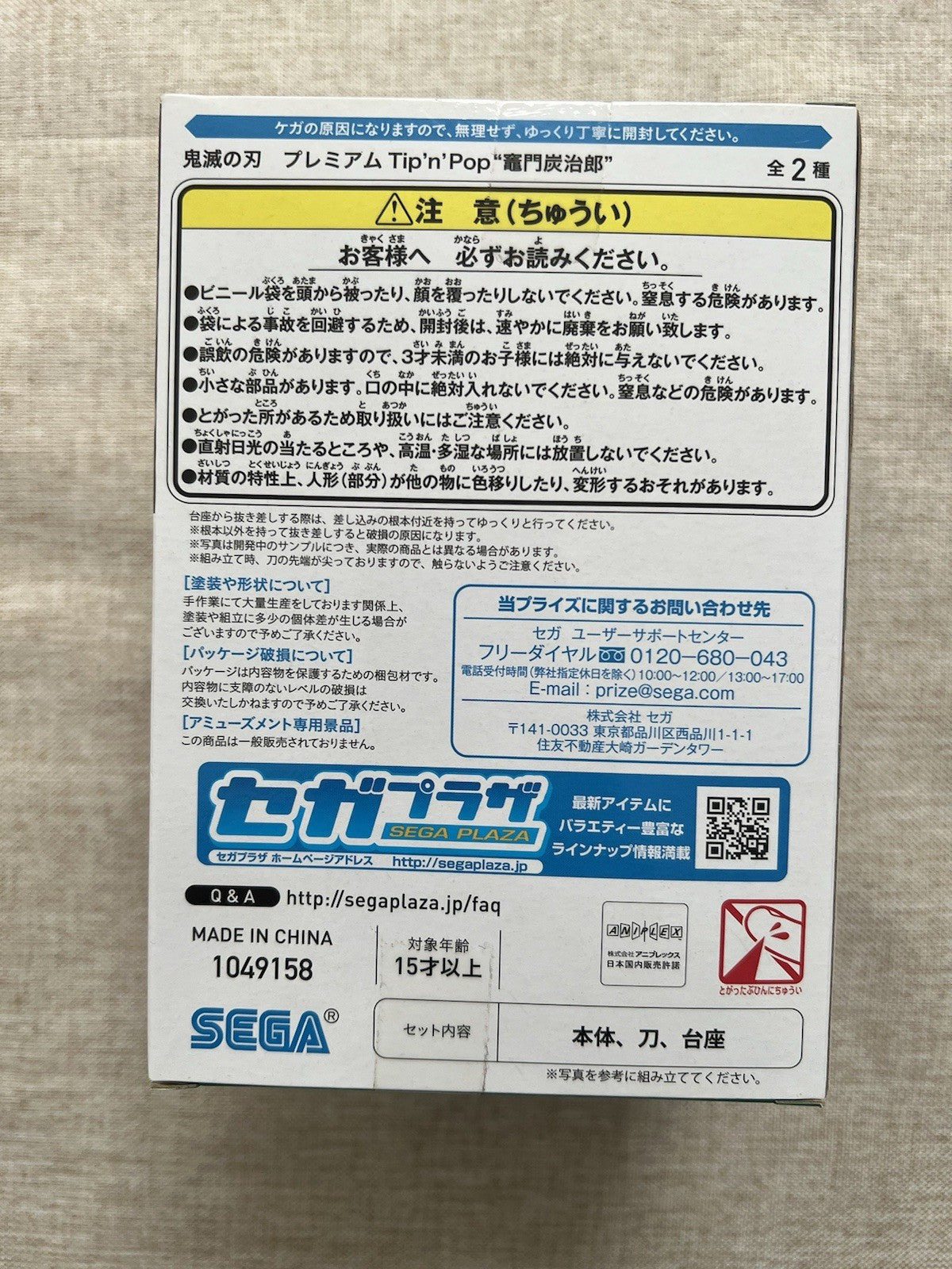 Demon Slayer Tip'n Pop Figure Tanjiro Kamado Sega (B/1)