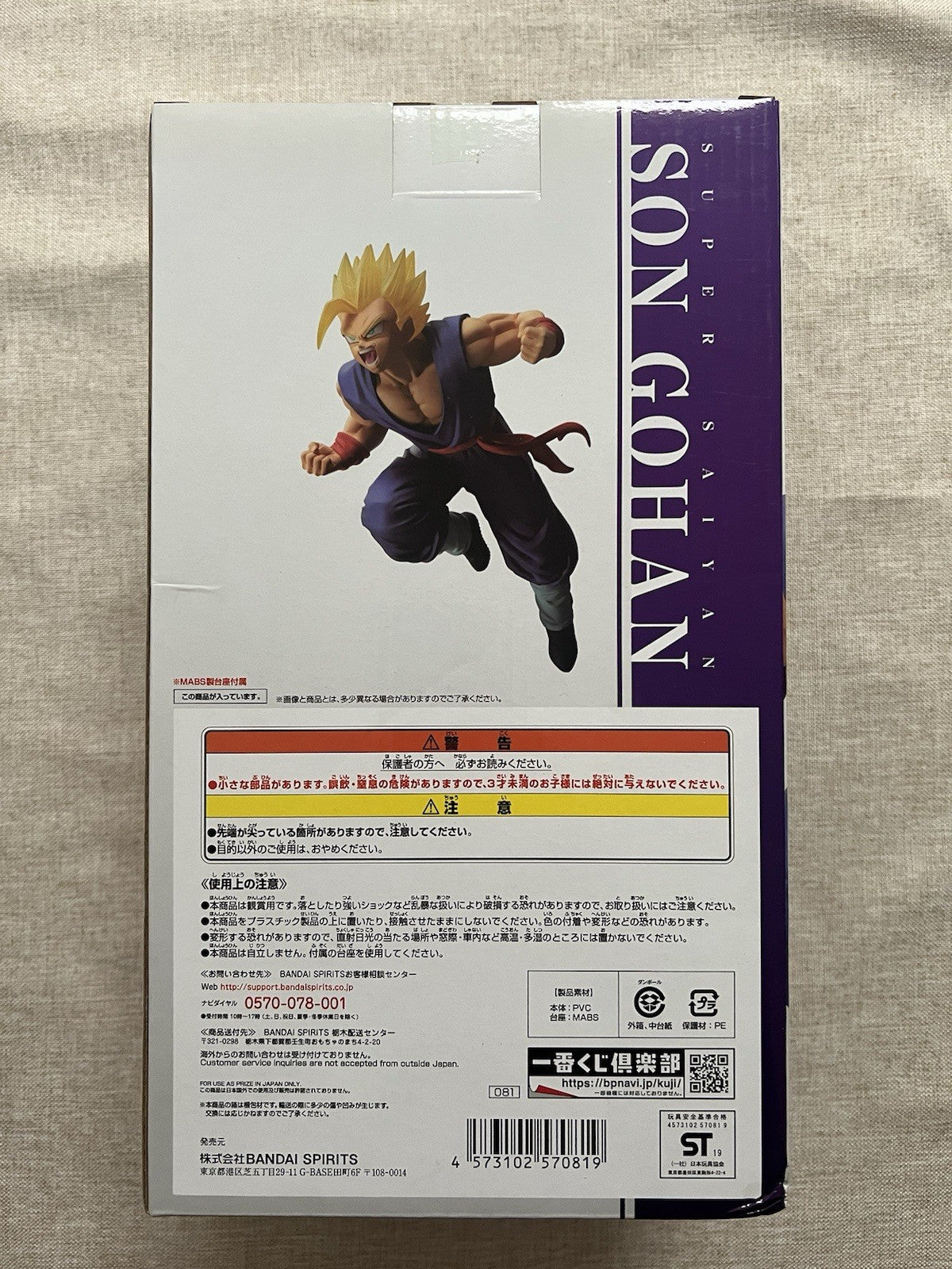Dragon Ball Z Super Saiyan Son Gohan 94 Ichiban Kuji H Figure (B/1