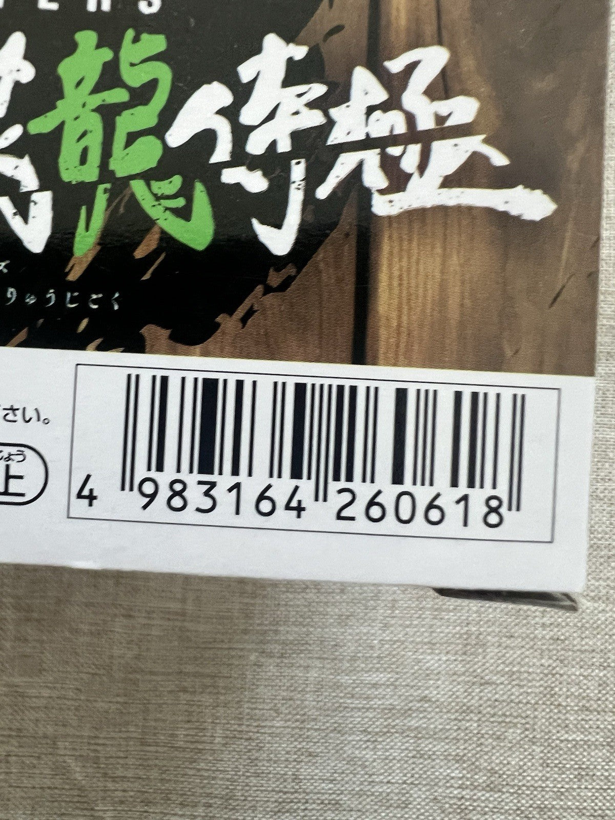 One Piece Monsters Ryuma The Grandline Series Extra Figure Banpresto (B/1)