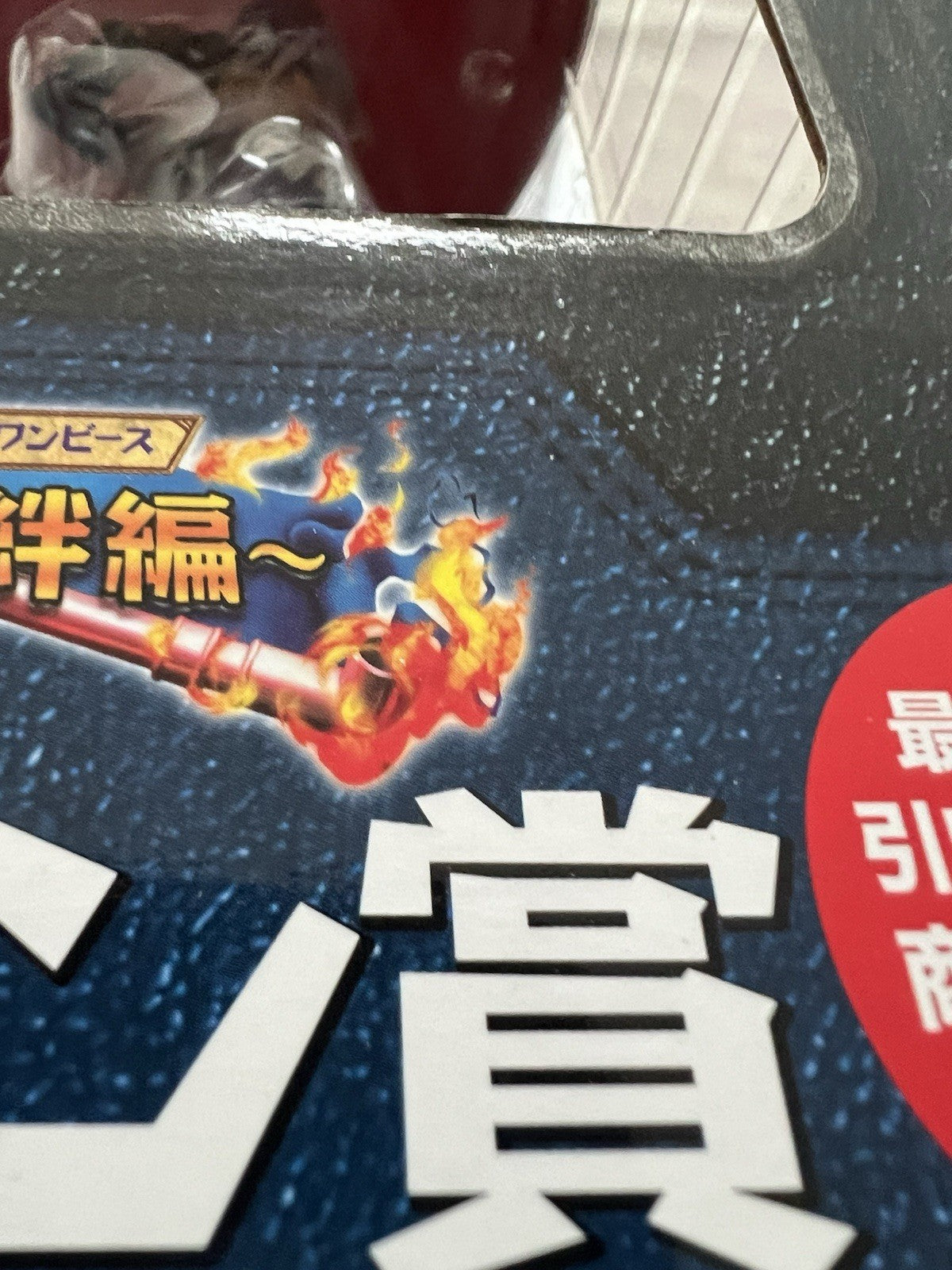 One Piece Sabo Ichiban Kuji Atsuki Kizuna Last One Prize Figure (B/1)