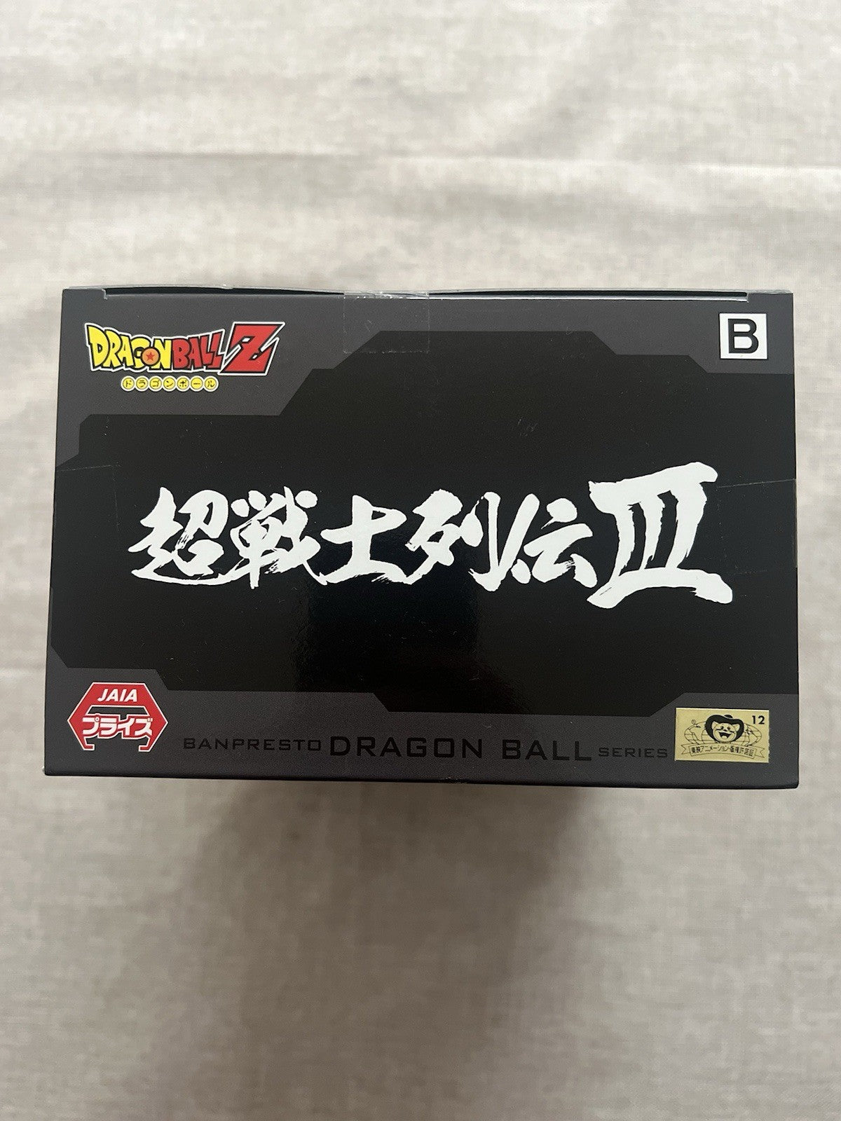 Dragon Ball Z Super Warriors Battle Retsuden III Vol.2 Trunks Figure (B/1)
