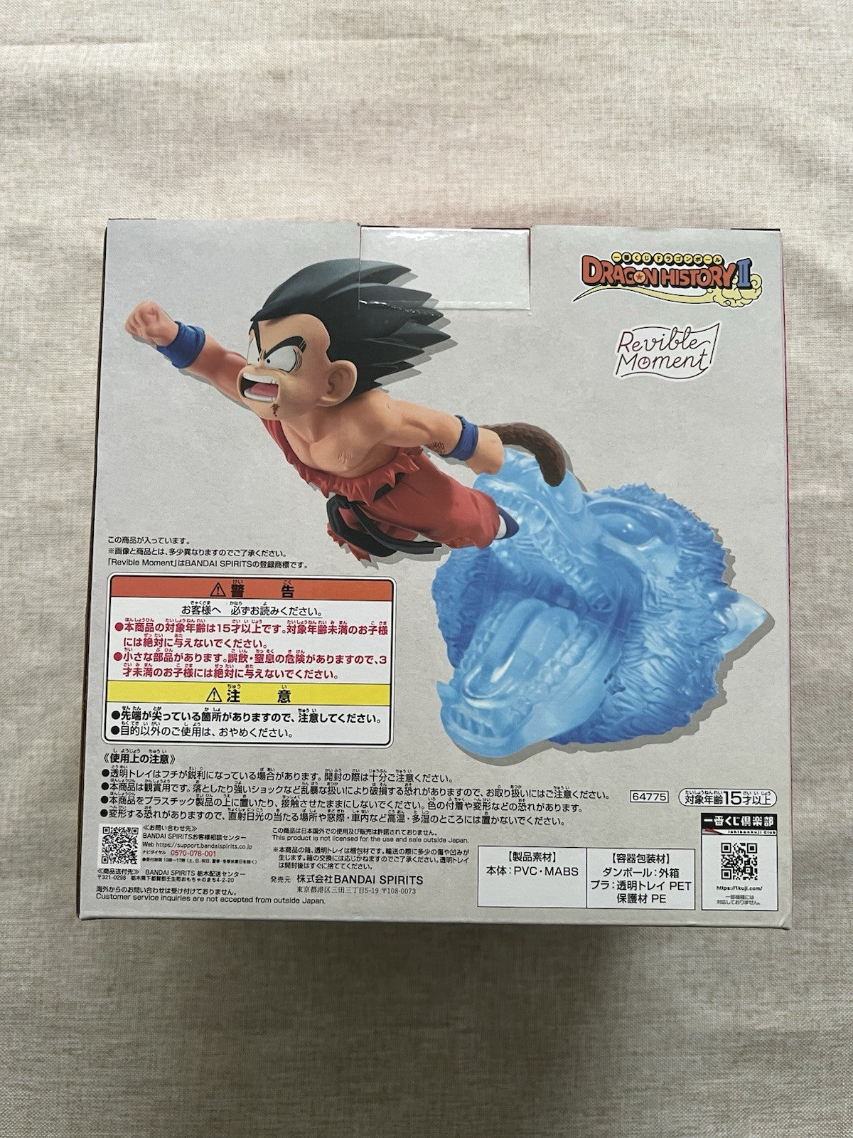 Dragon Ball Z Son Goku Revible Moment Ichiban Kuji A Figure (B/1)