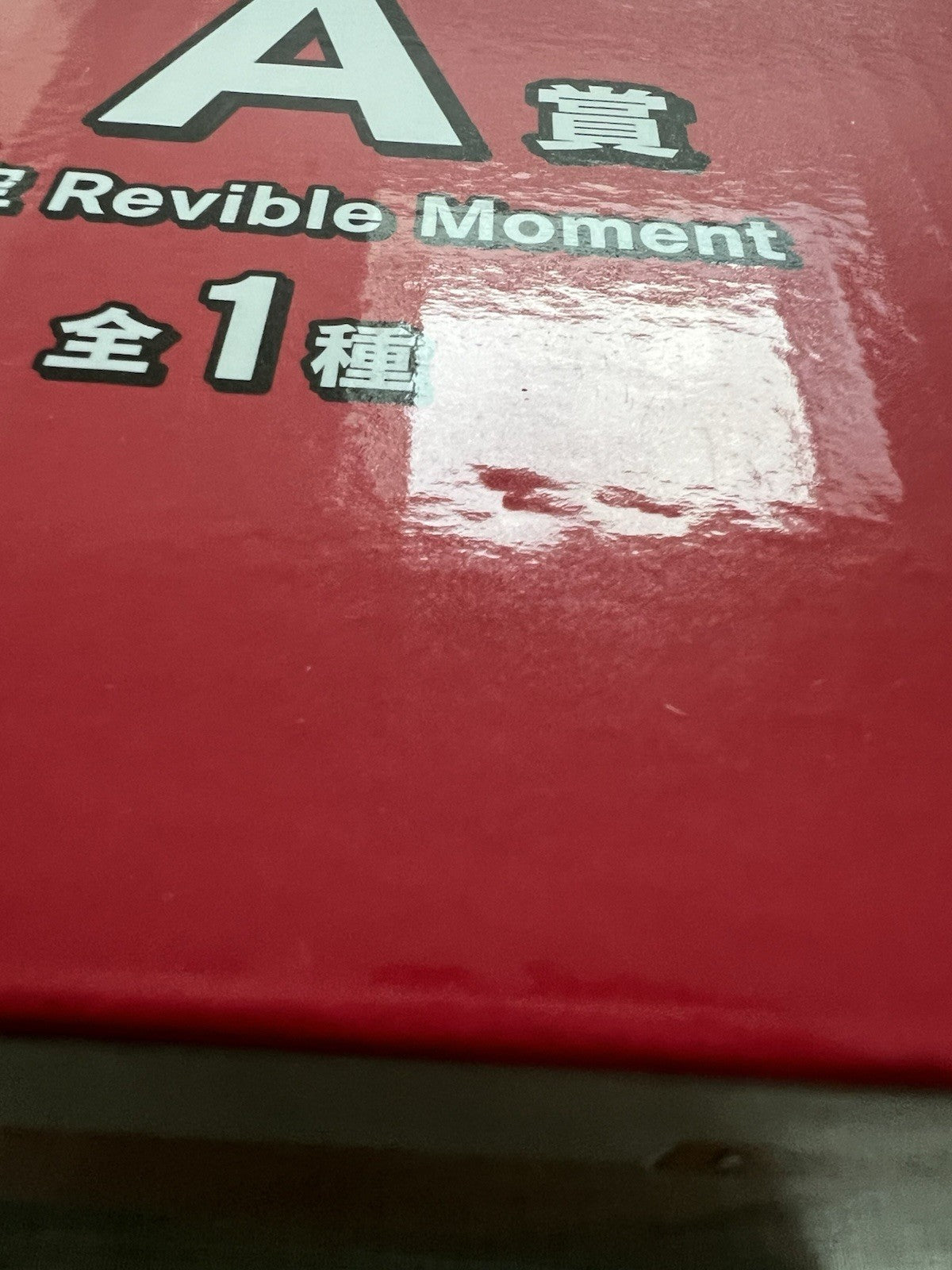 Dragon Ball Z Son Goku Revible Moment Ichiban Kuji A Figure (B/1)