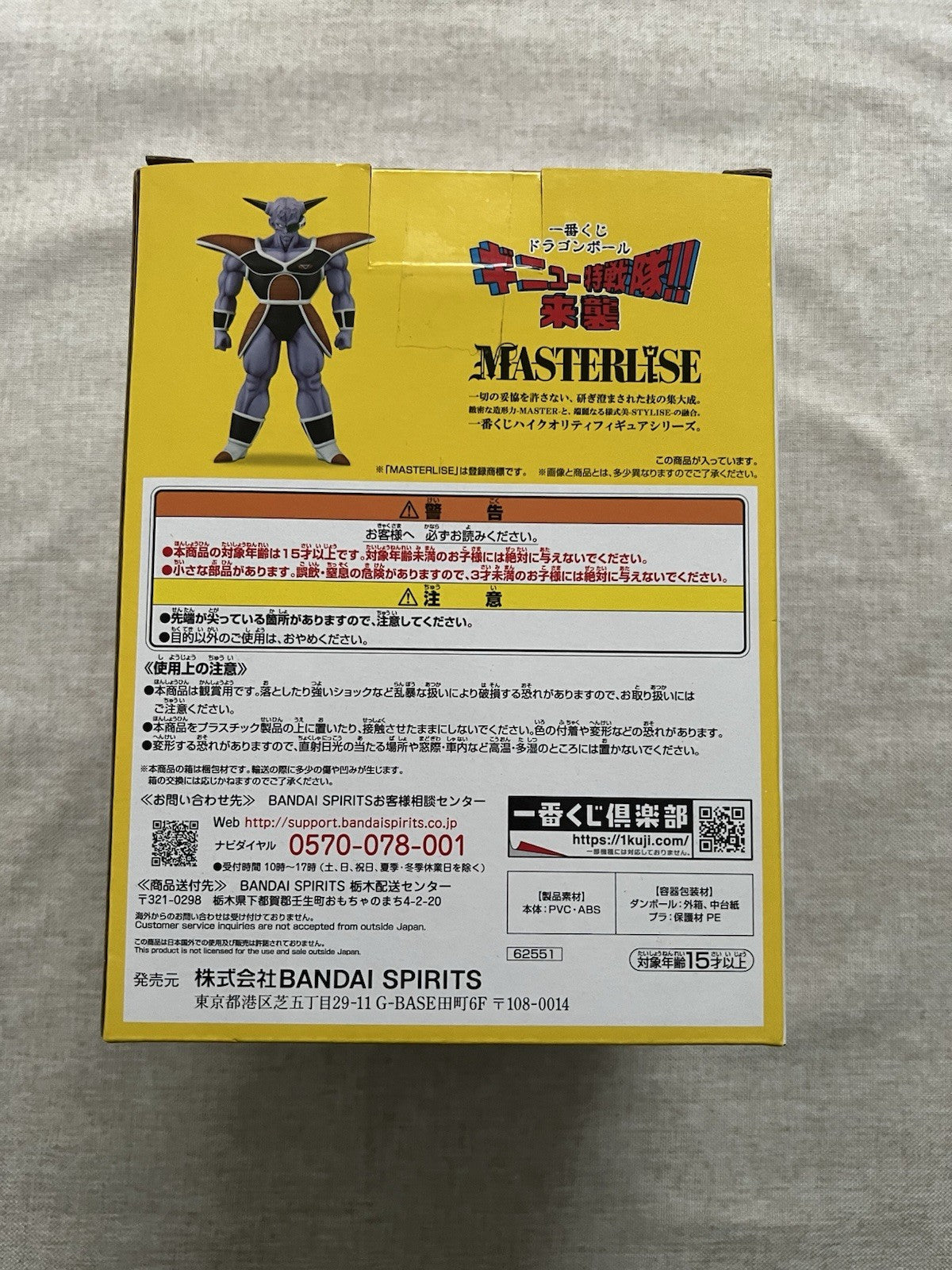 Dragon Ball Ginyu Ginyu Force Ichiban Kujii B Masterize Figure (C/1)