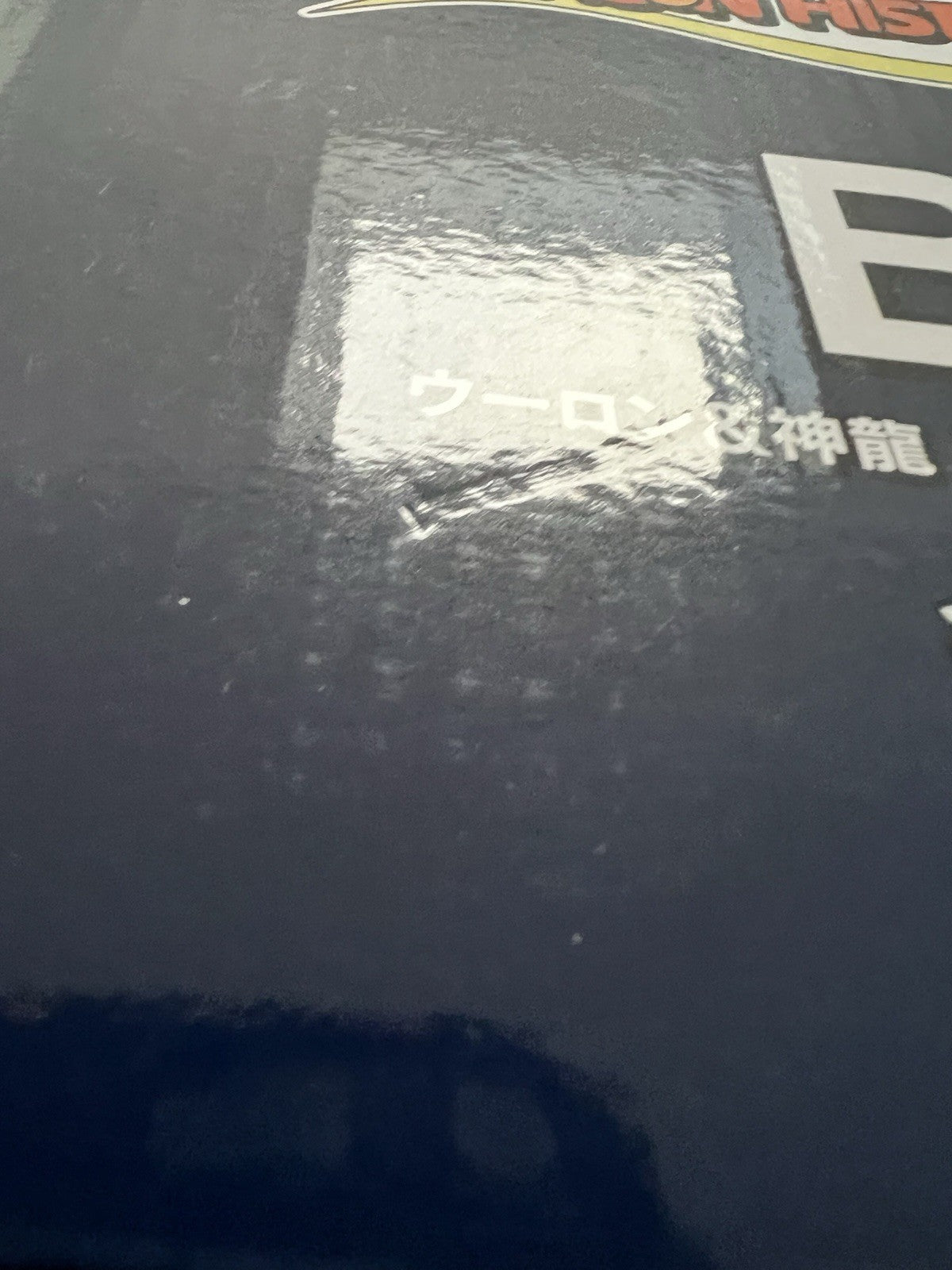 Dragon Ball Oolong & Shenron Ichiban Kuji B History II Revible Moment Figure C/1