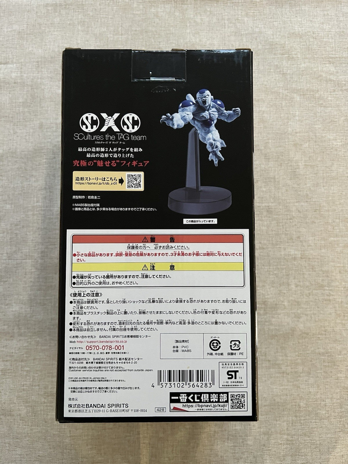 Dragon Ball Super Frieza Ichiban Kuji D Scultures the Tag Team Figure (B/1)