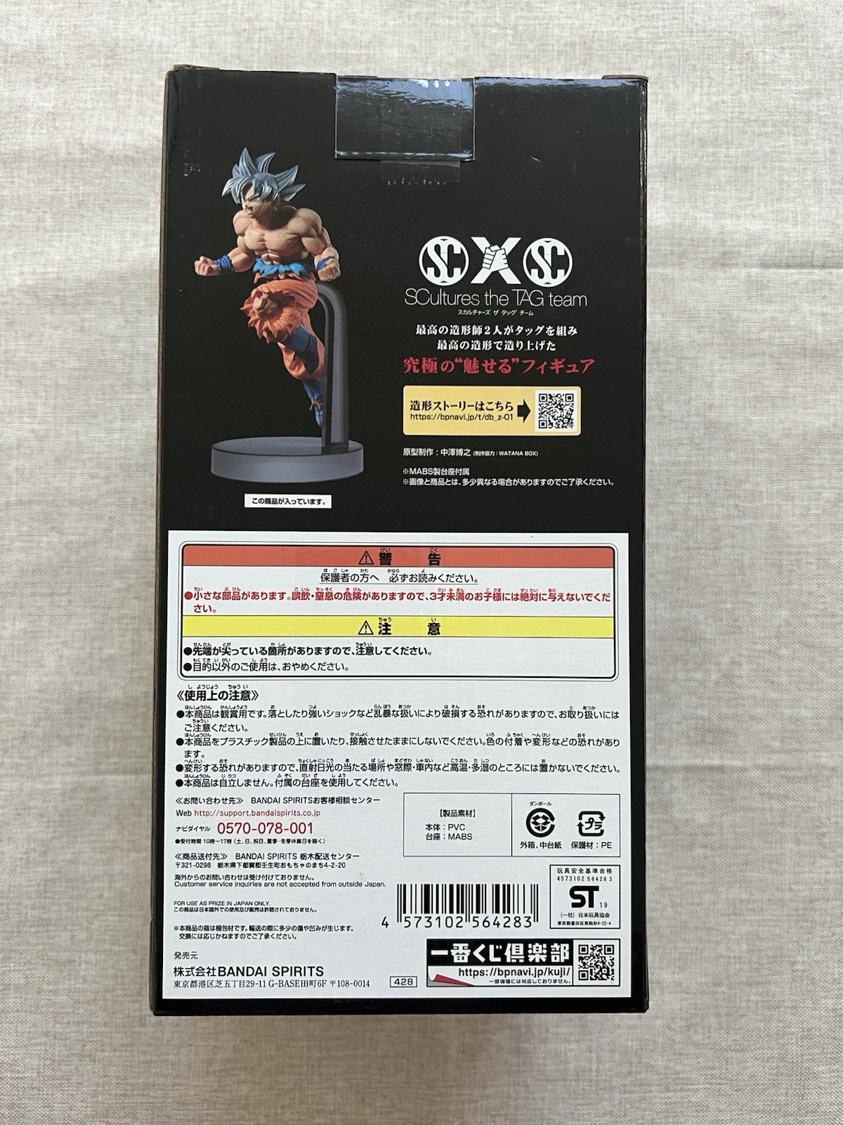 Dragon Ball Super Son Goku Ichiban Kuji A Ultra Instinct Scultures Figure (B/1)
