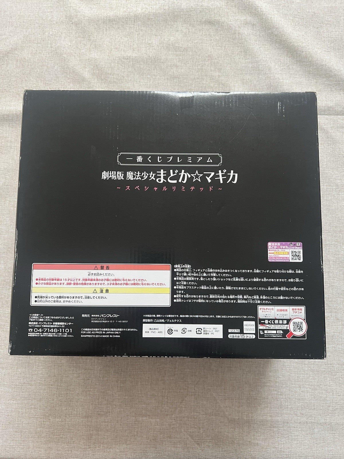 Puella Magi Madoka Magica Devil Homura Ichiban Kuji B Figure (C/1)