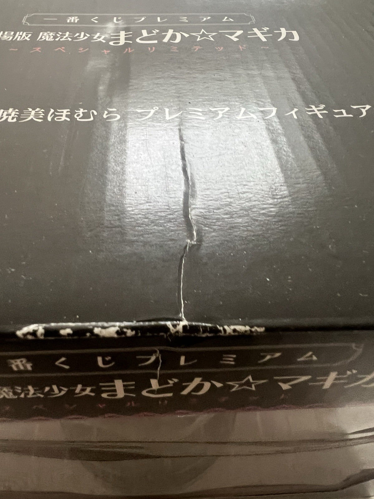 Puella Magi Madoka Magica Devil Homura Ichiban Kuji B Figure (C/1)