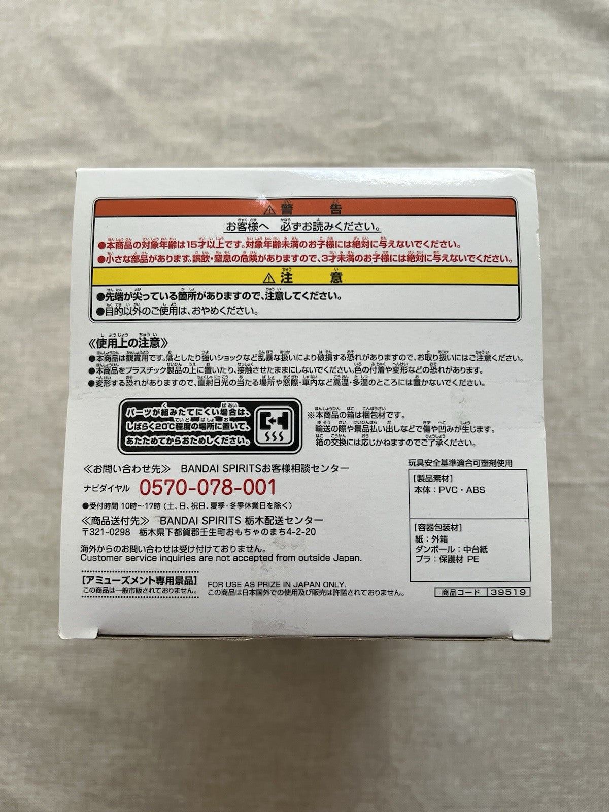 The Idolmaster Cinderella Girls Fumika Sagisawa Figure Banpresto (B/1)
