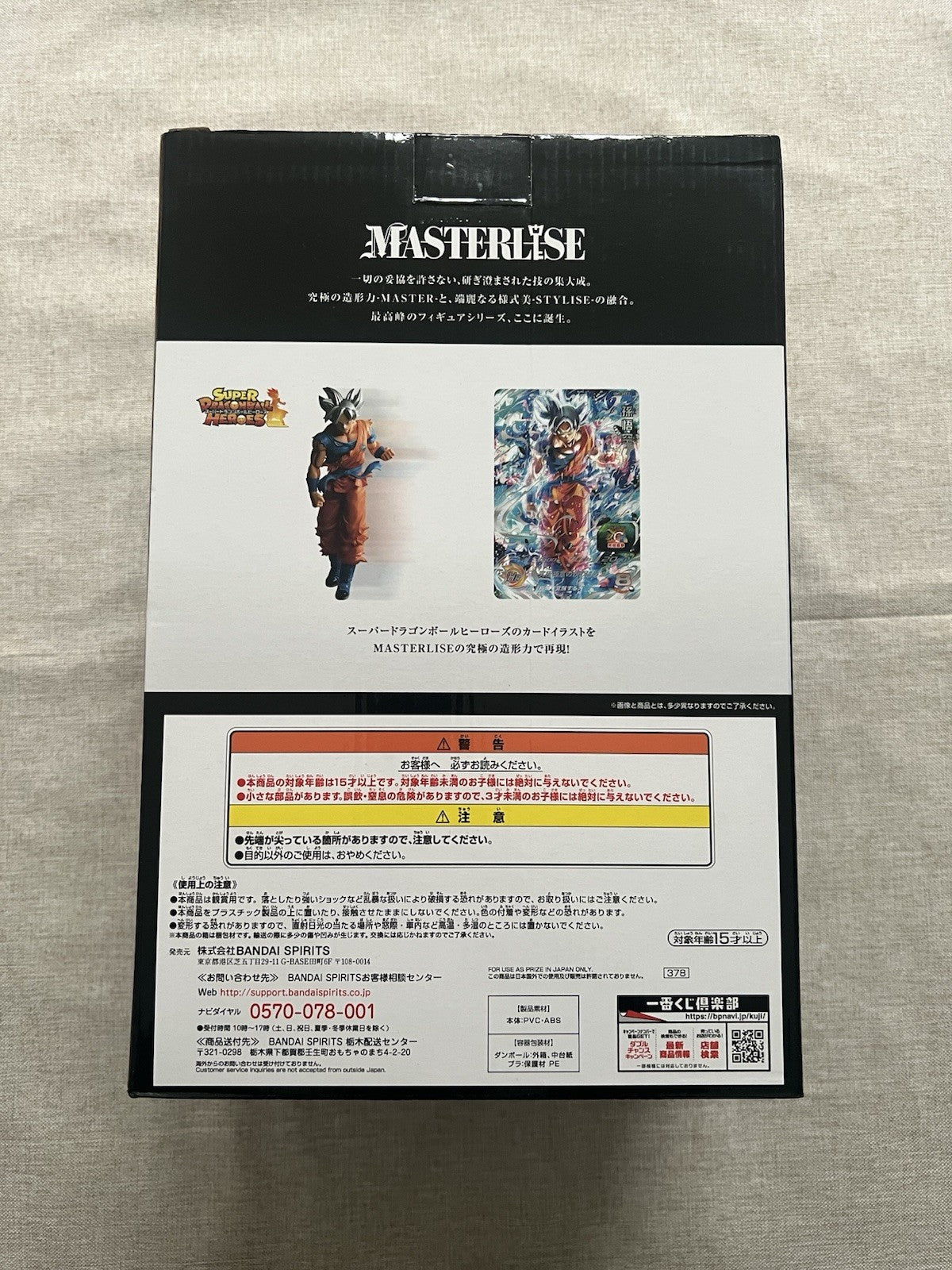 Super Dragon Ball Heroes Son Goku Ultra Instinct Ichiban Kuji B Figure (C/1)
