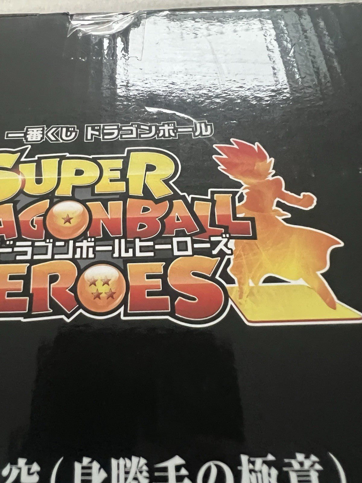 Super Dragon Ball Heroes Son Goku Ultra Instinct Ichiban Kuji B Figure (C/1)