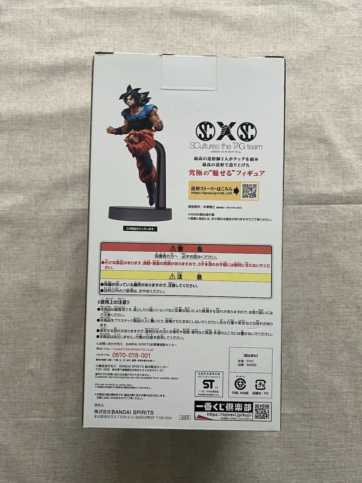 Dragon Ball Super Son Goku Ichiban Kuji Last One Scultures Figure (B/1)