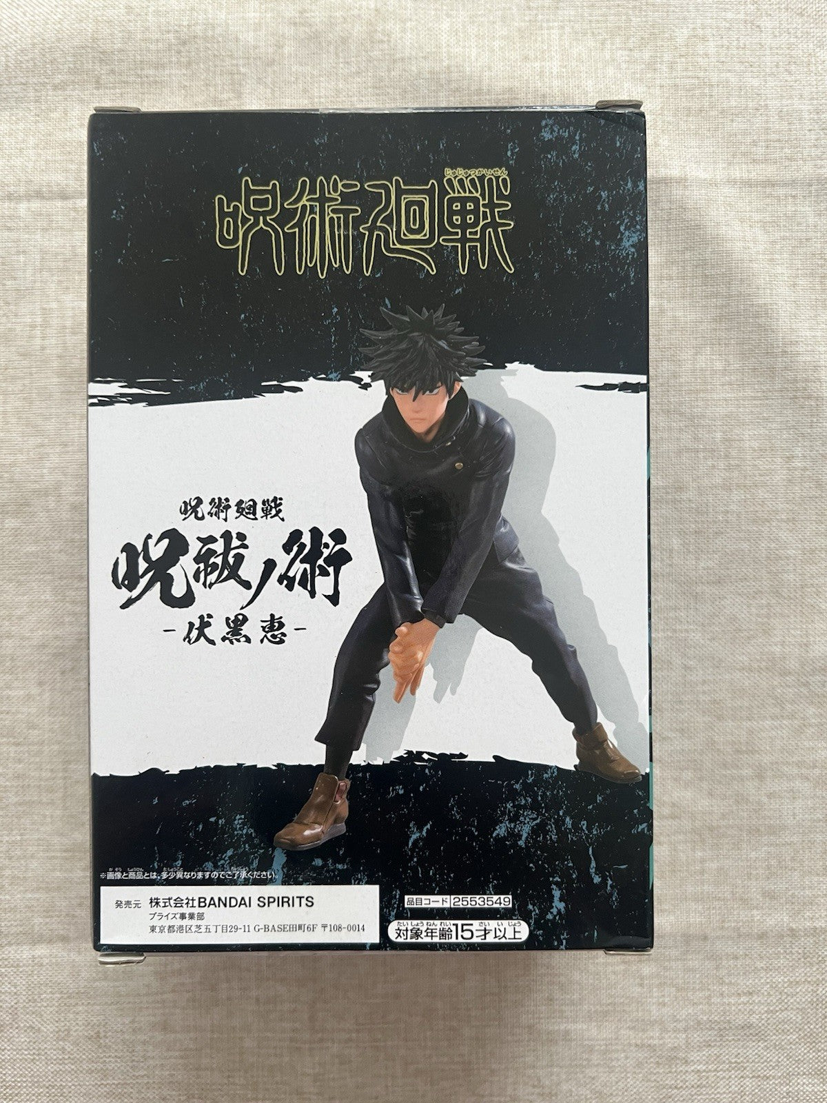 Jujutsu Kaisen Megumi Fushiguro Jufutsu No Waza Figure (B/1)