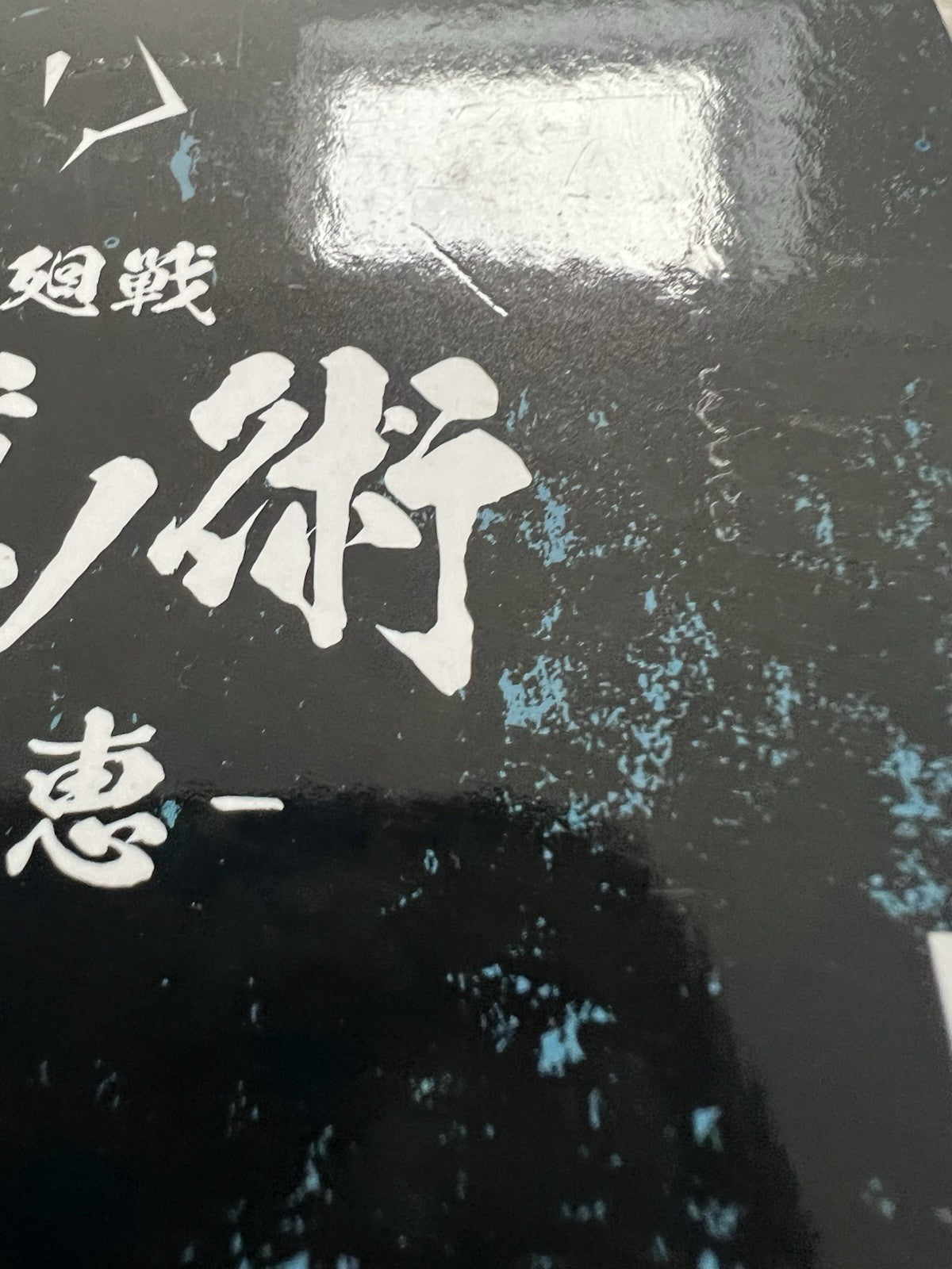 Jujutsu Kaisen Megumi Fushiguro Jufutsu No Waza Figure (B/1)