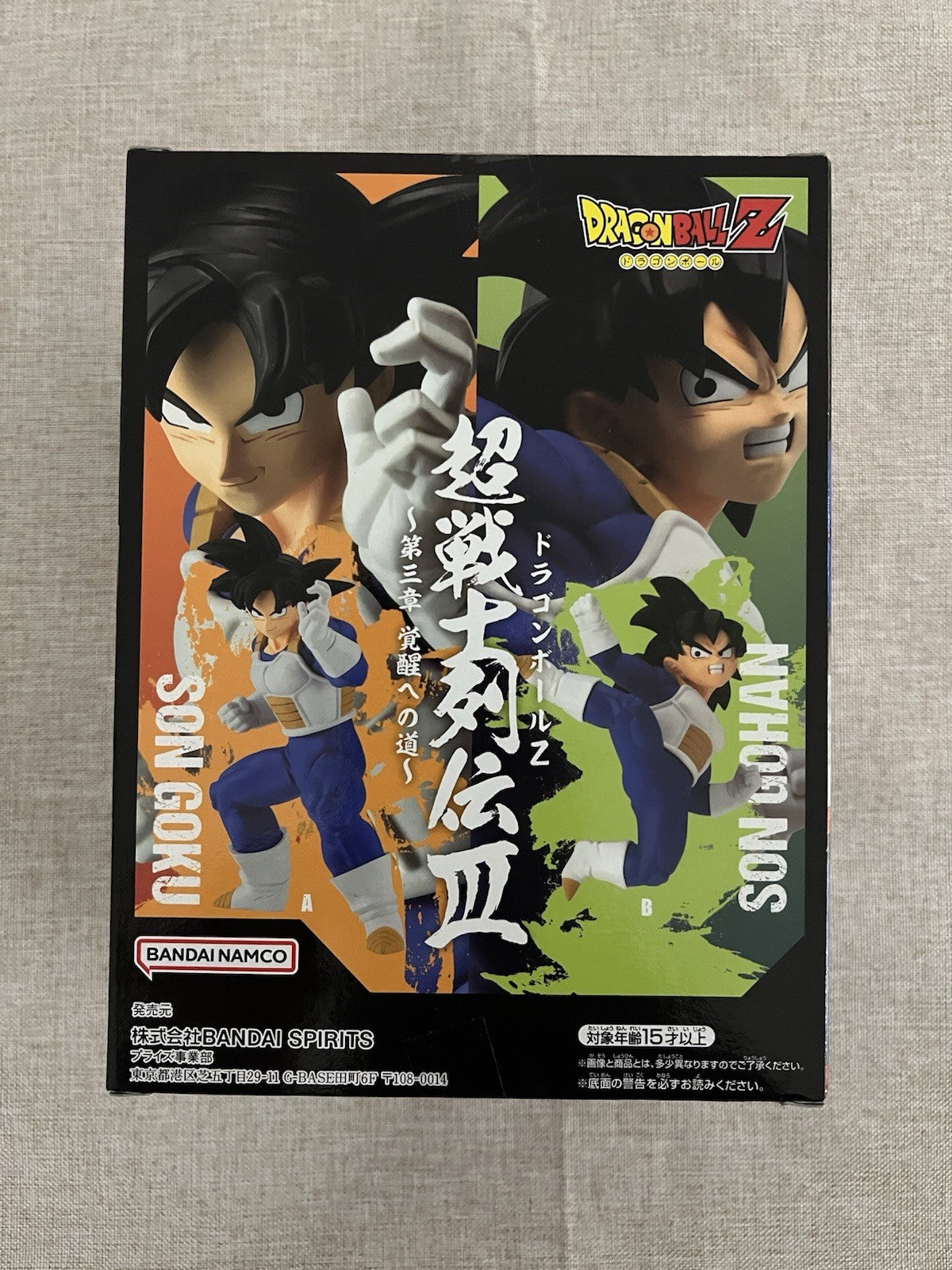 Dragon Ball Z Son Goku Warrior Retsuden III vol.3 Figure Banpresto (B/1)