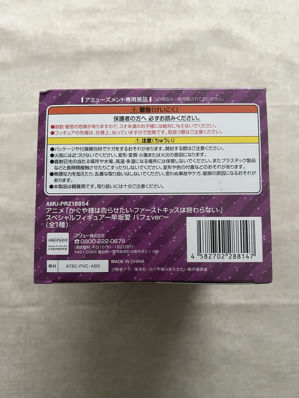 Kaguya-Sama Love Is War Ai Hayasaka Parfait Ver. Special Figure FuRyu (B/1)