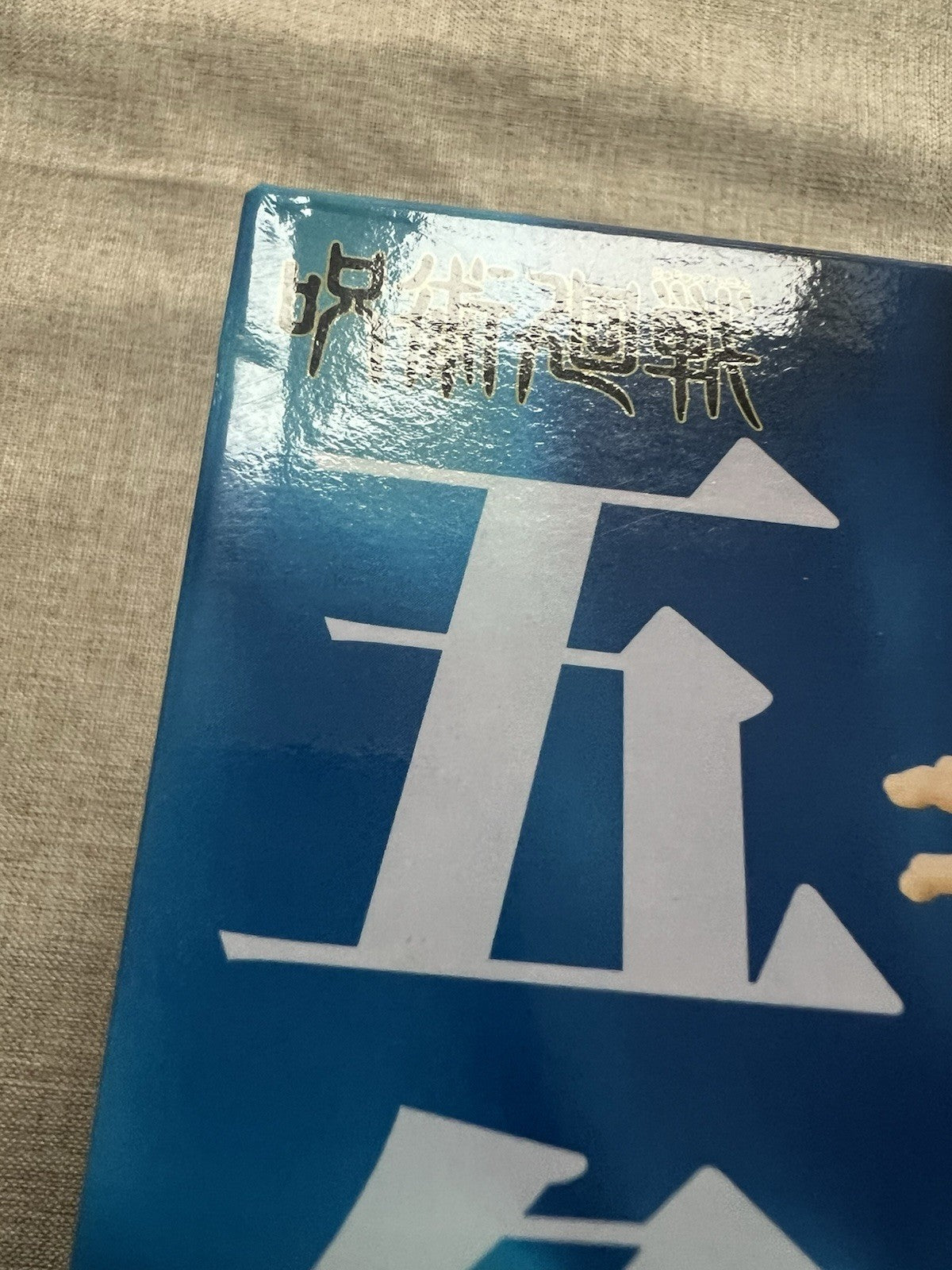 Jujutsu Kaisen Satoru Gojo Maximatic II Figure Banpresto (B/1)