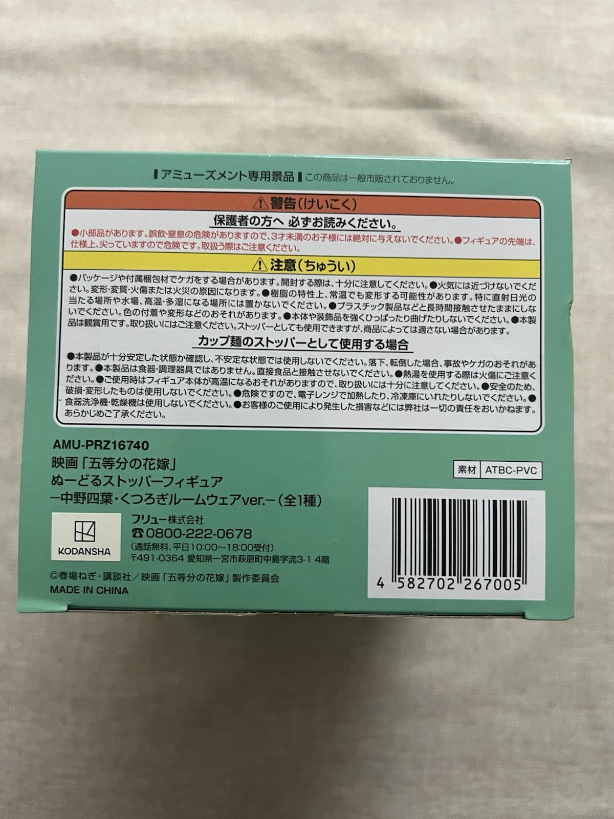 The Quintessential Quintuplets Yotsuba Nakano Noodle Stopper Figure (C/1)