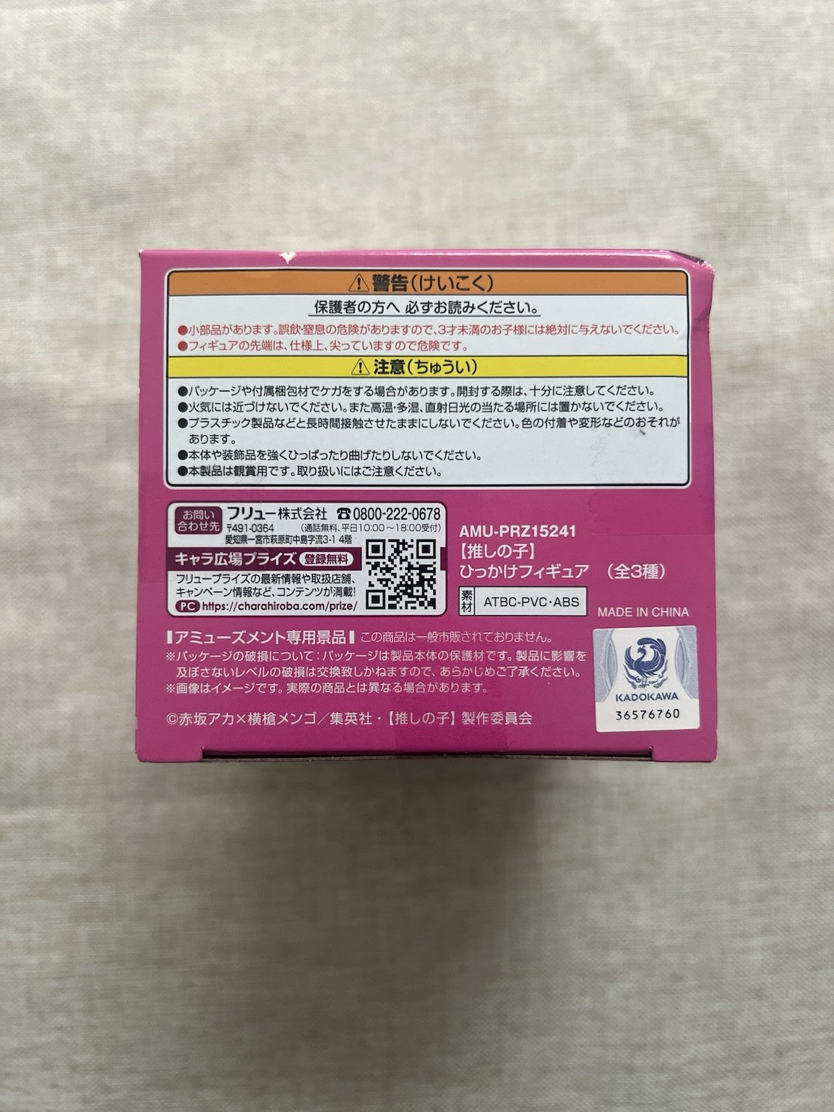 Oshi No Ko Ruby Hoshino Hikkake Figure FuRyu (C/1)