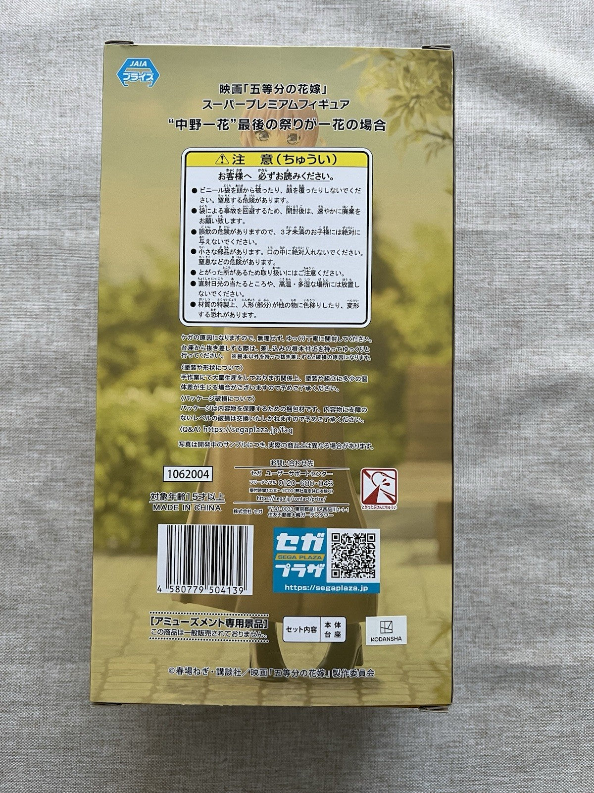 The Quintessential Quintuplets Ichika Nakano SPM Movie Ver Figure Sega (B/1)