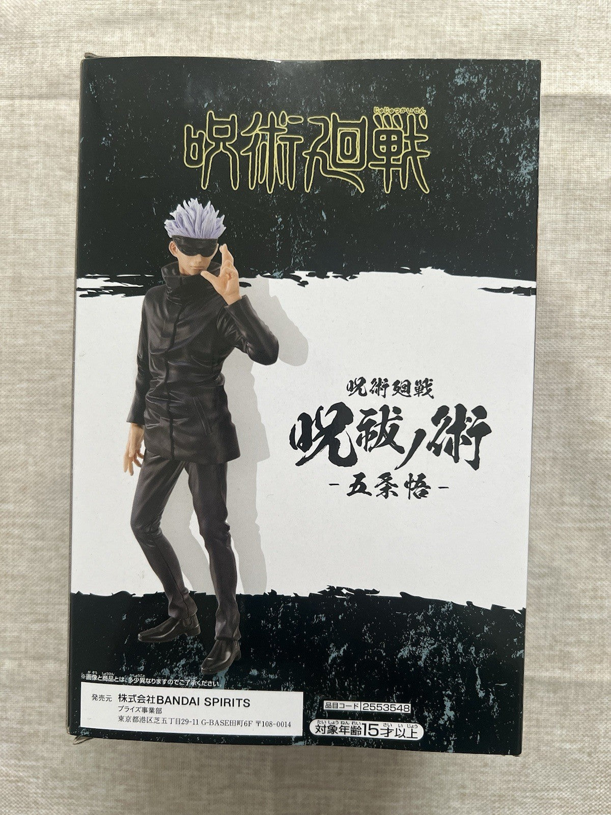 Jujutsu Kaisen Satoru Gojo Jufutsu No Waza Figure (B/1)